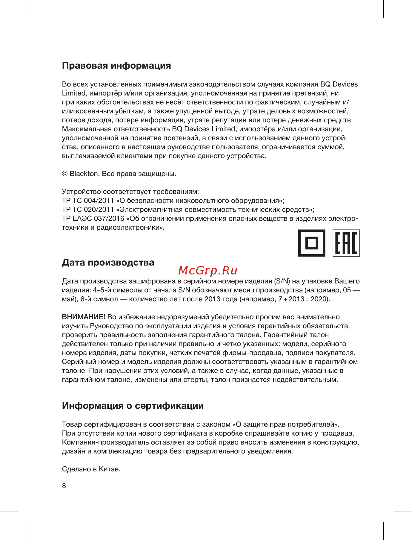 Blackton Bt HB721SS [10/16] Дата производства