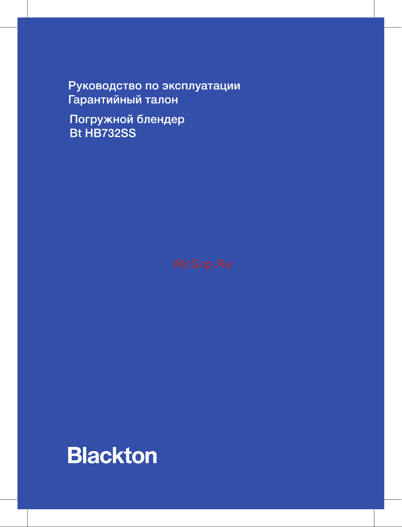 Blackton Bt HB732SS Инструкция по эксплуатации онлайн