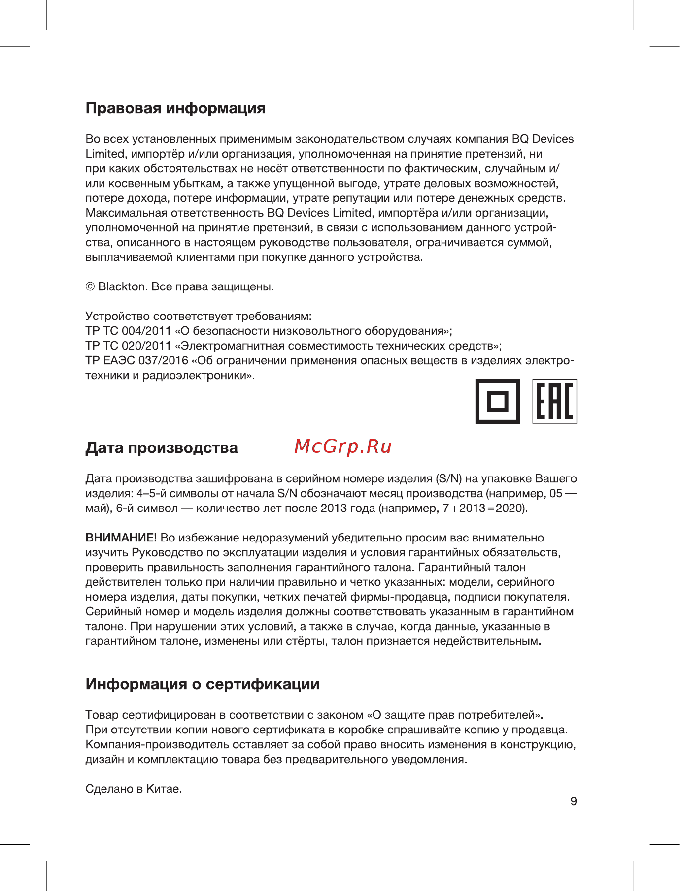 Blackton Bt HB732SS [11/16] Дата производства