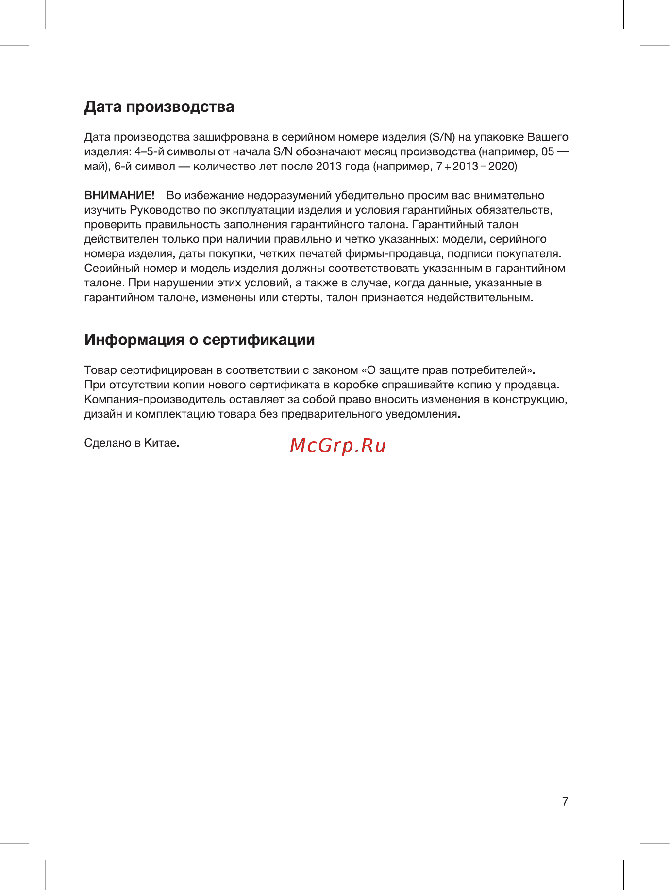 Blackton BT KS1004 томат 86185907 [9/16] Дата производства