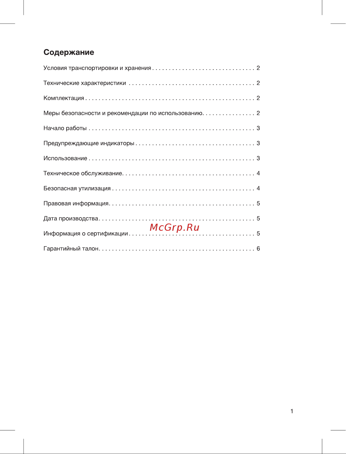 Blackton BT BS1012 креативные наклейки 86191648 [3/12] Содержание