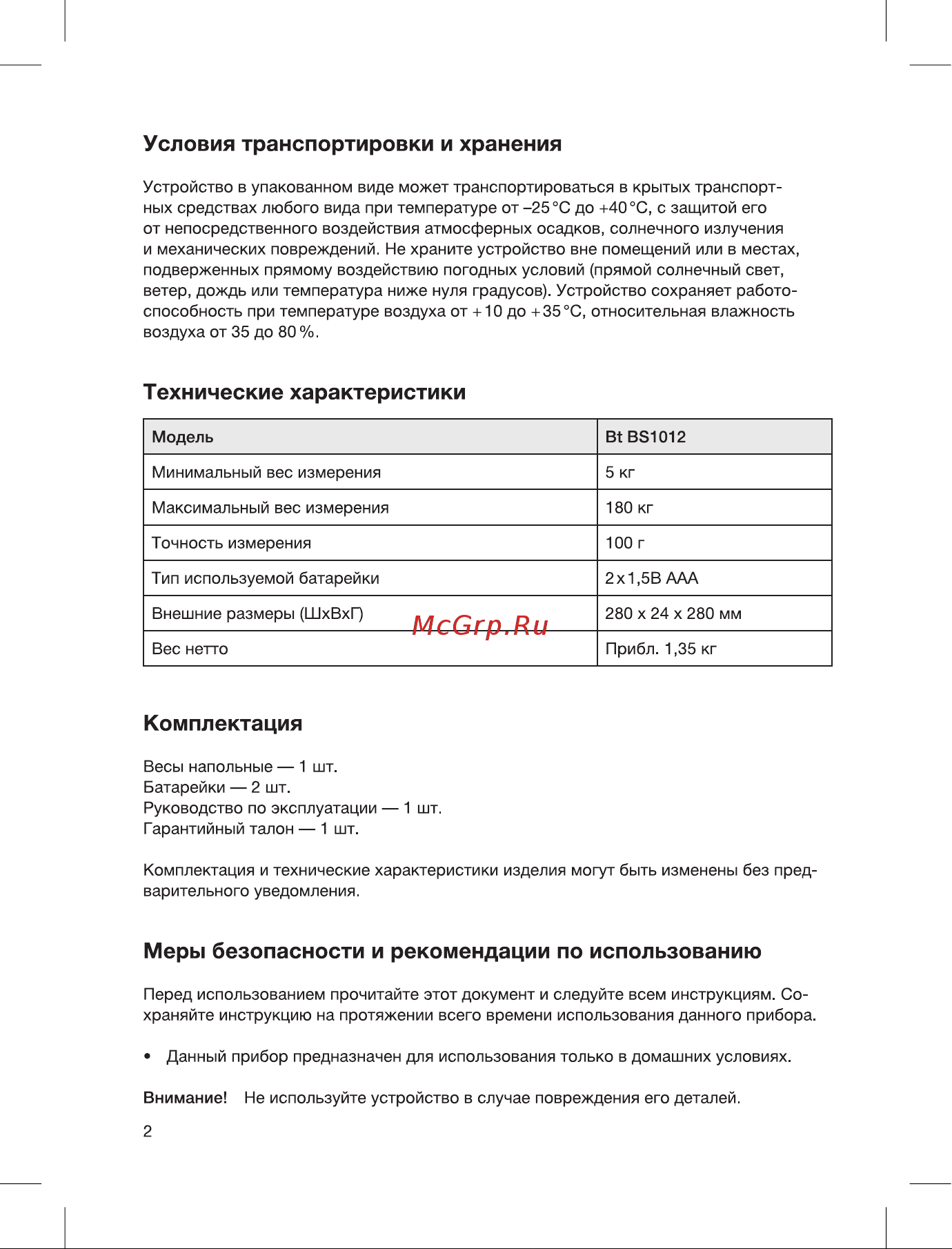 Blackton BT BS1012 креативные наклейки 86191648 [4/12] Комплектация