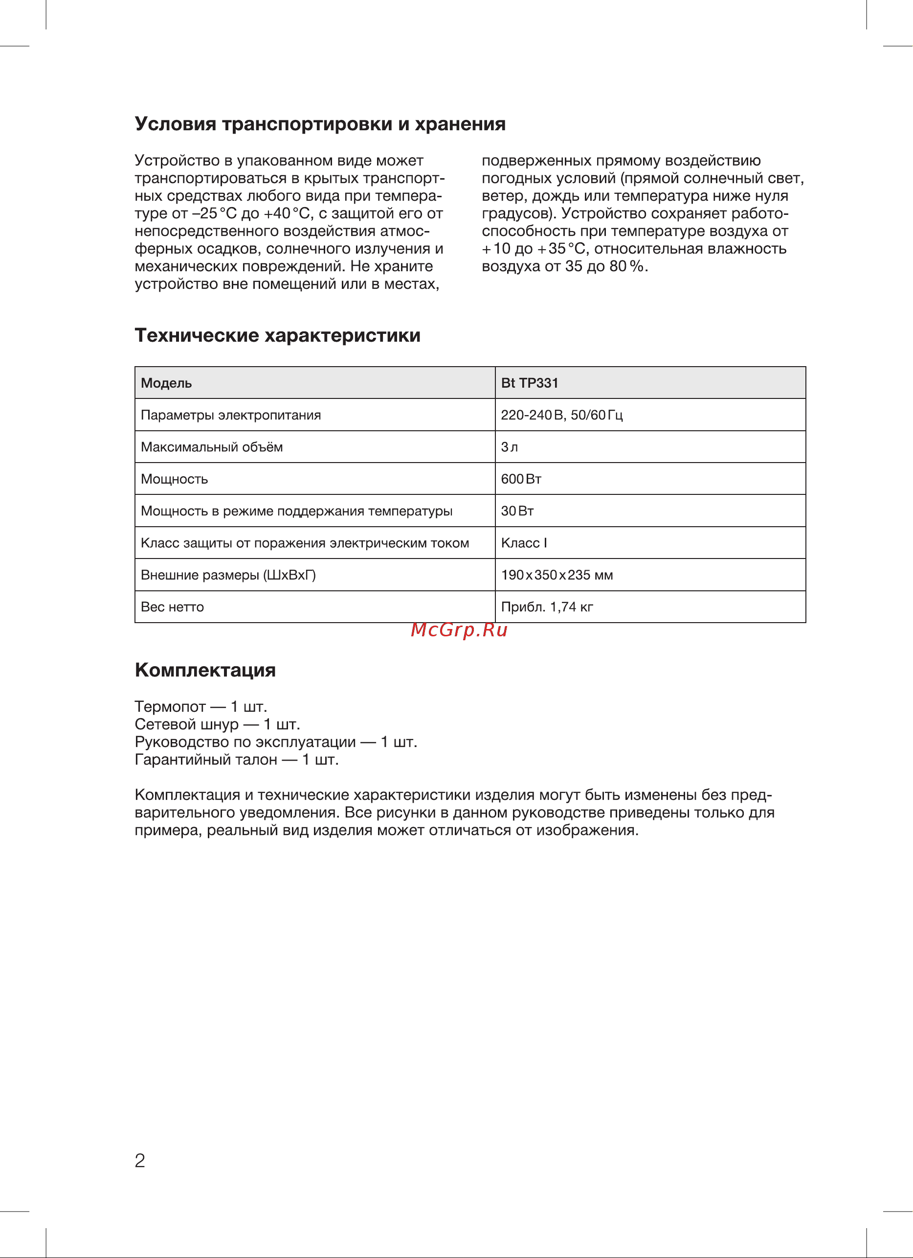 Blackton Bt TP331 [4/20] Комплектация
