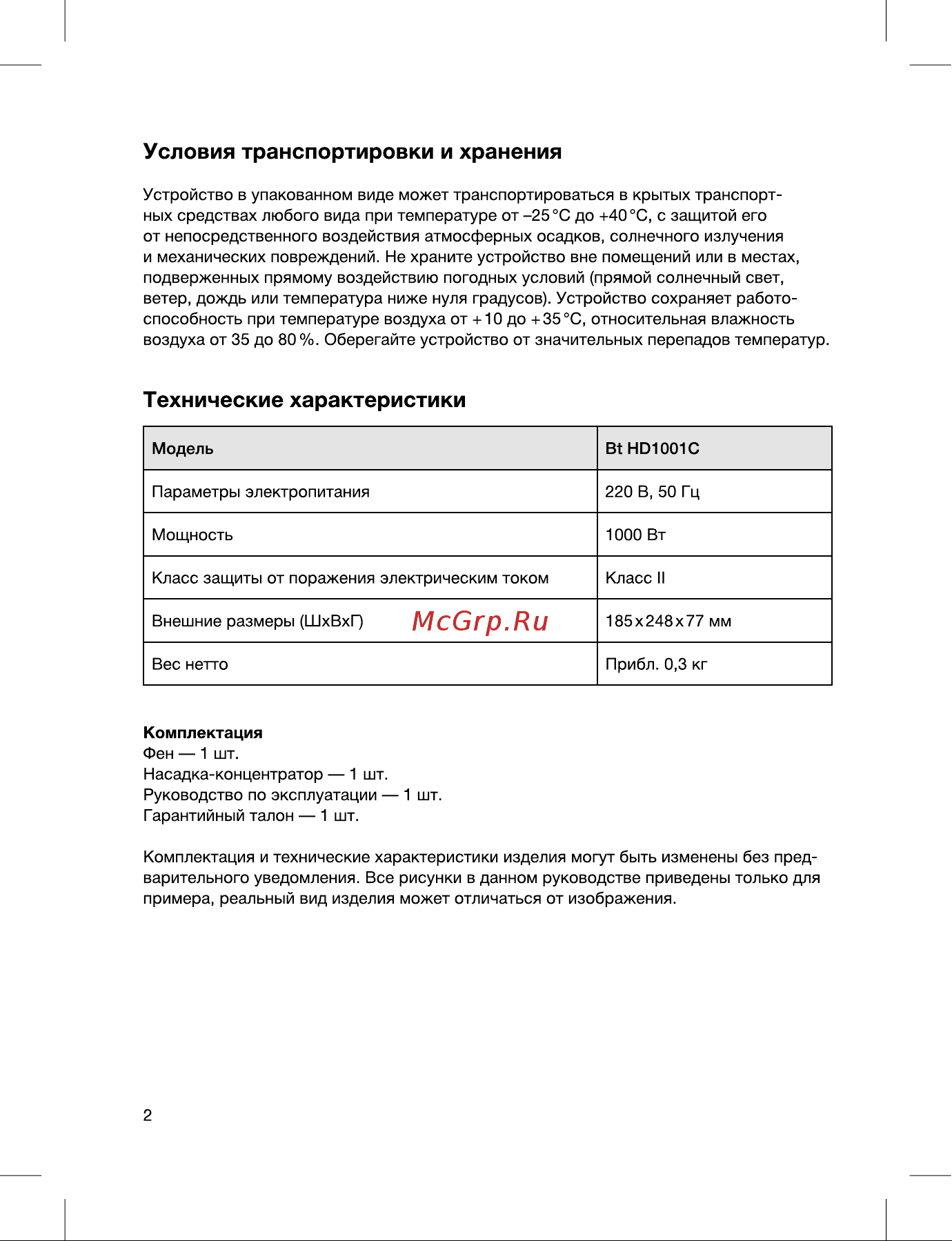 Blackton Bt HD1001C [2/12] Технические характеристики