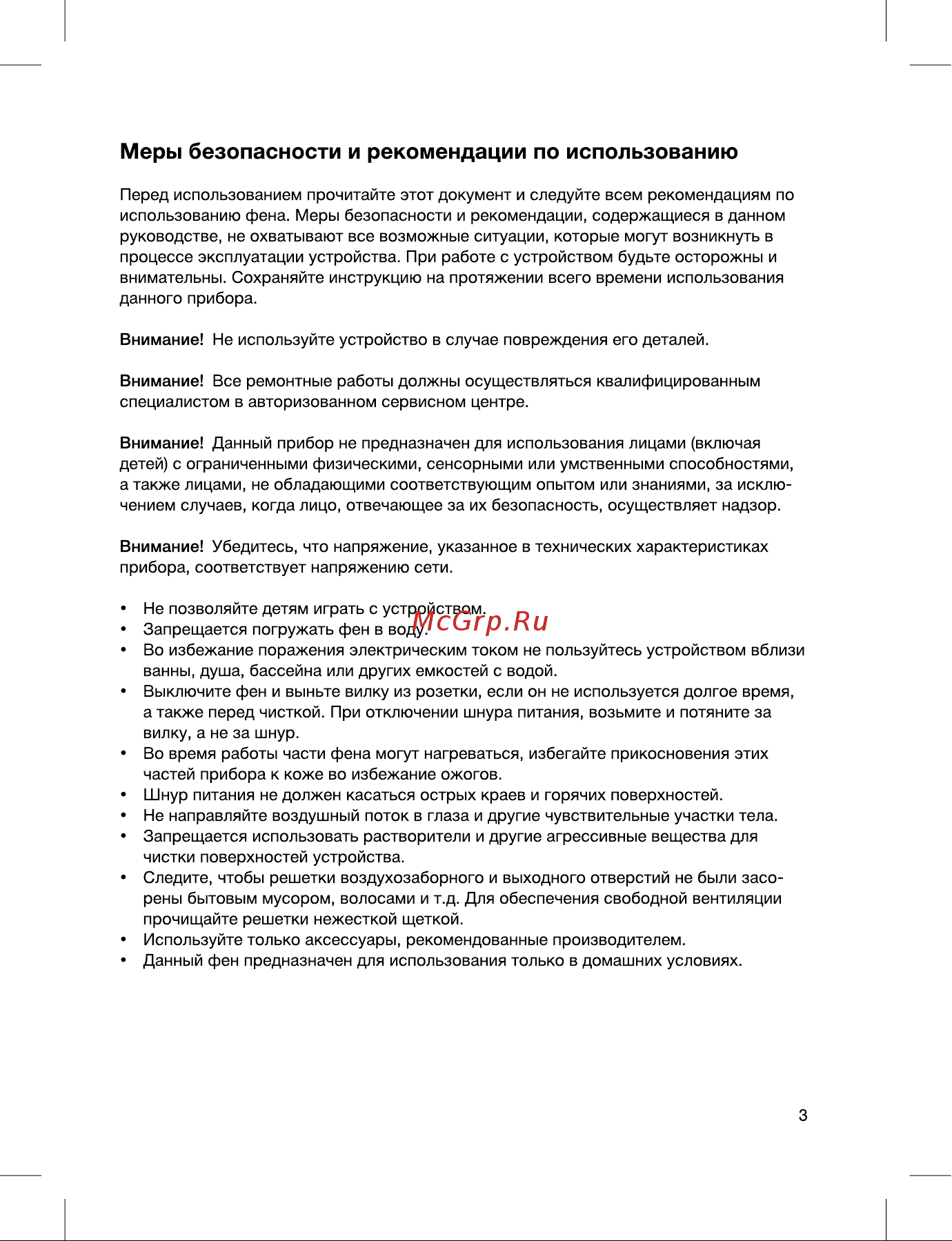 Blackton Bt HD1001C [3/12] Меры безопасности и рекомендации по использованию
