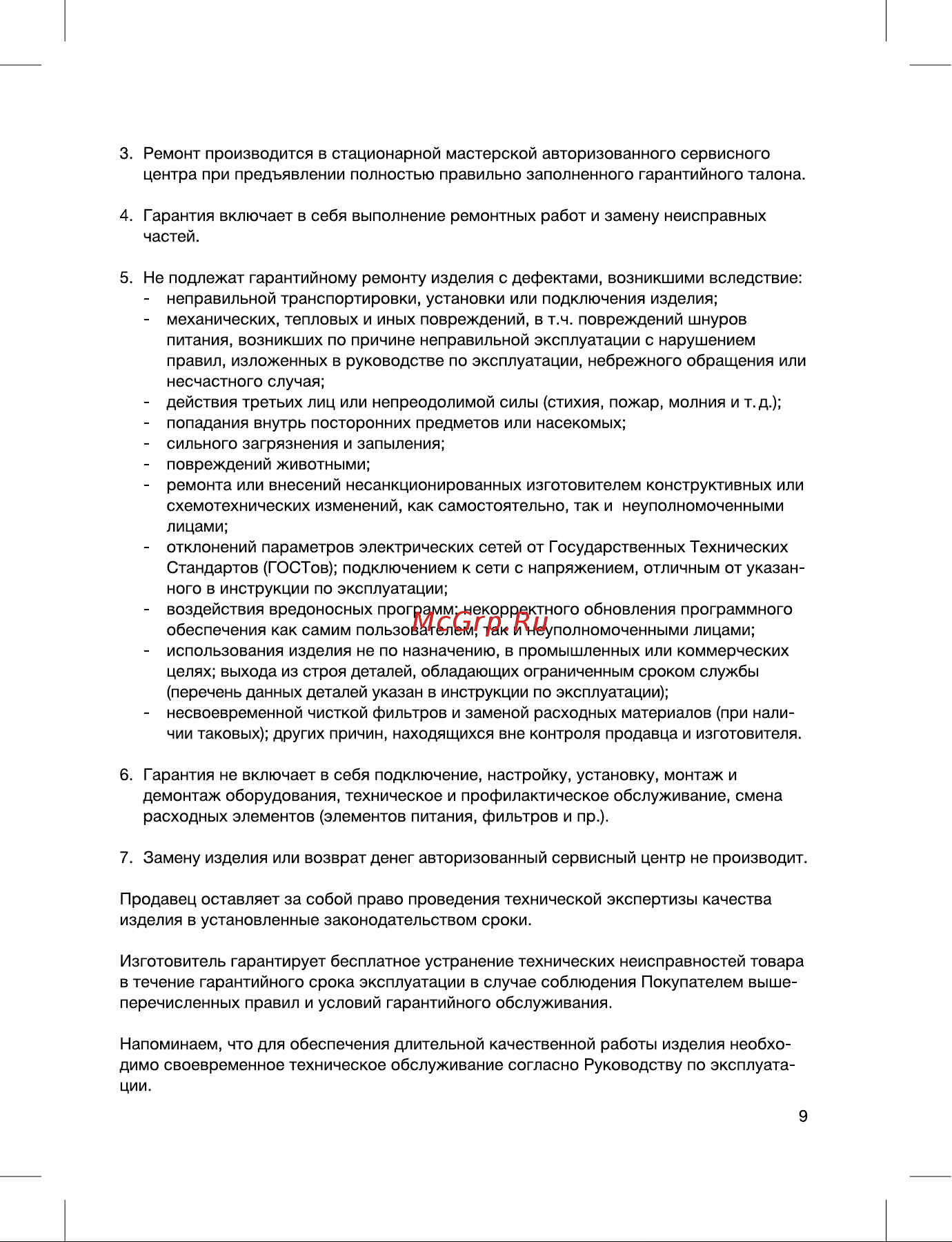 Blackton Bt HD1001C Инструкция по эксплуатации онлайн [9/12] 602847