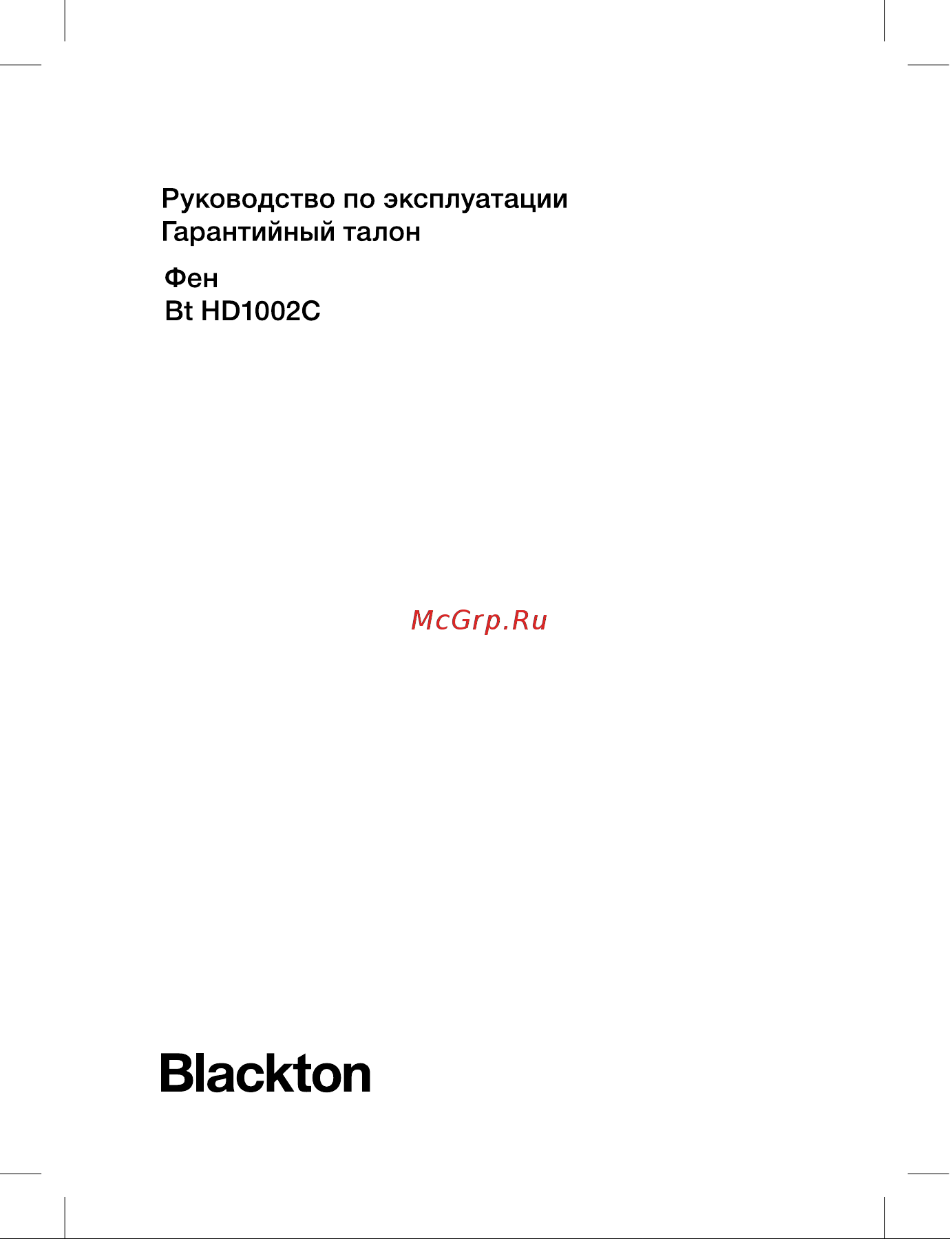 Blackton Bt HD1002C Инструкция по эксплуатации онлайн
