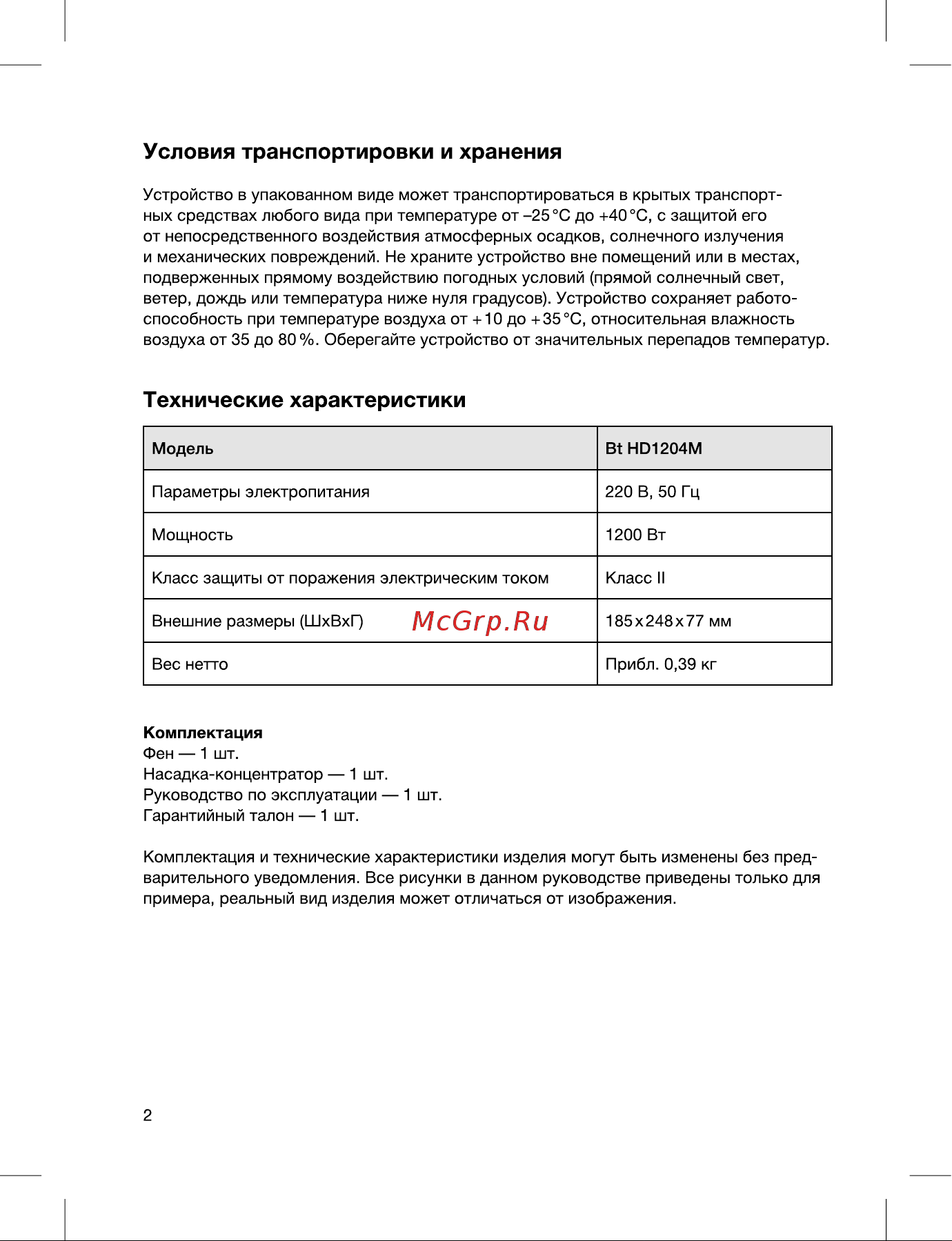 Blackton Bt HD1204M [2/12] Технические характеристики
