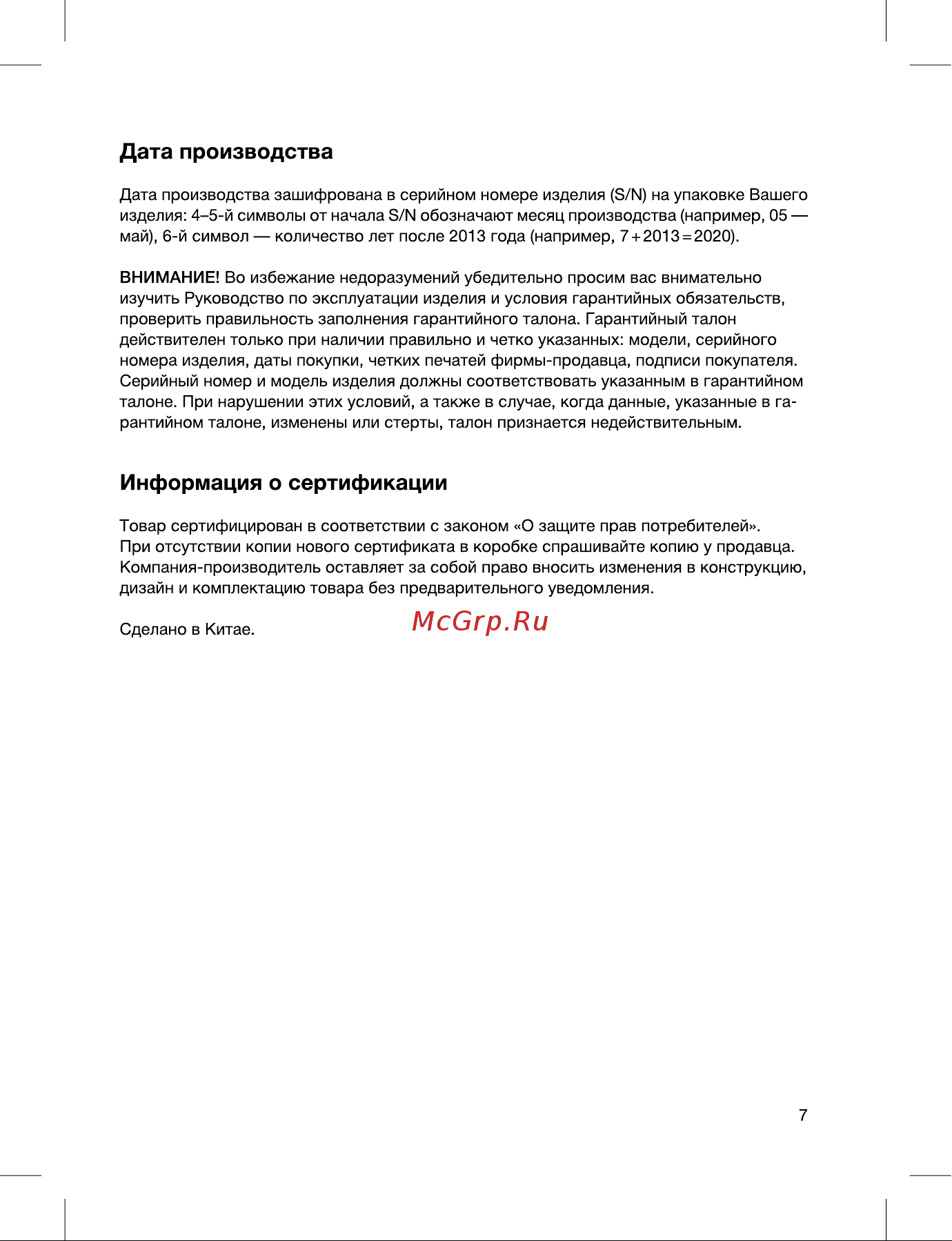Blackton Bt HD1204M [7/12] Дата производства