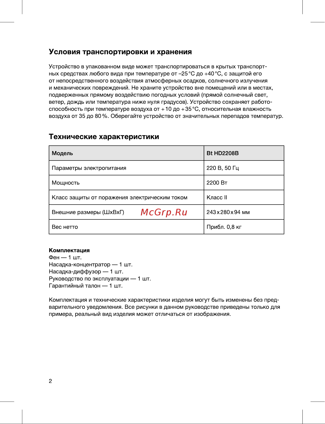 Blackton Bt HD2208B [2/12] Технические характеристики