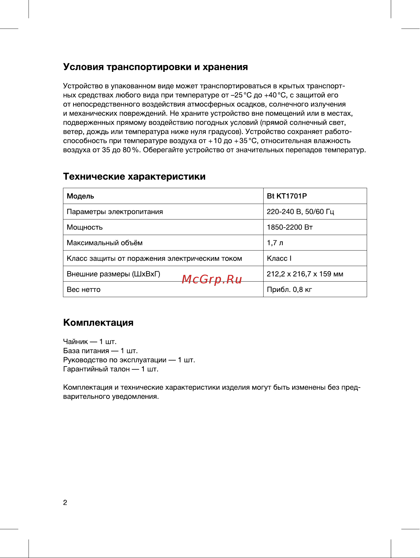 Blackton Bt KT1701P [2/12] Технические характеристики