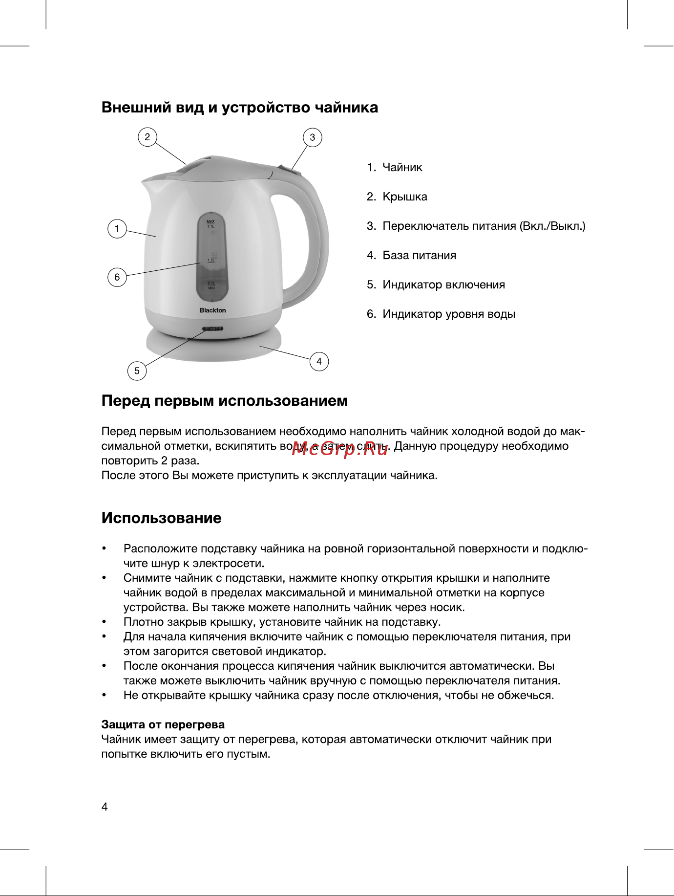 Blackton Bt KT1701P [4/12] Внешний вид и устройство чайника