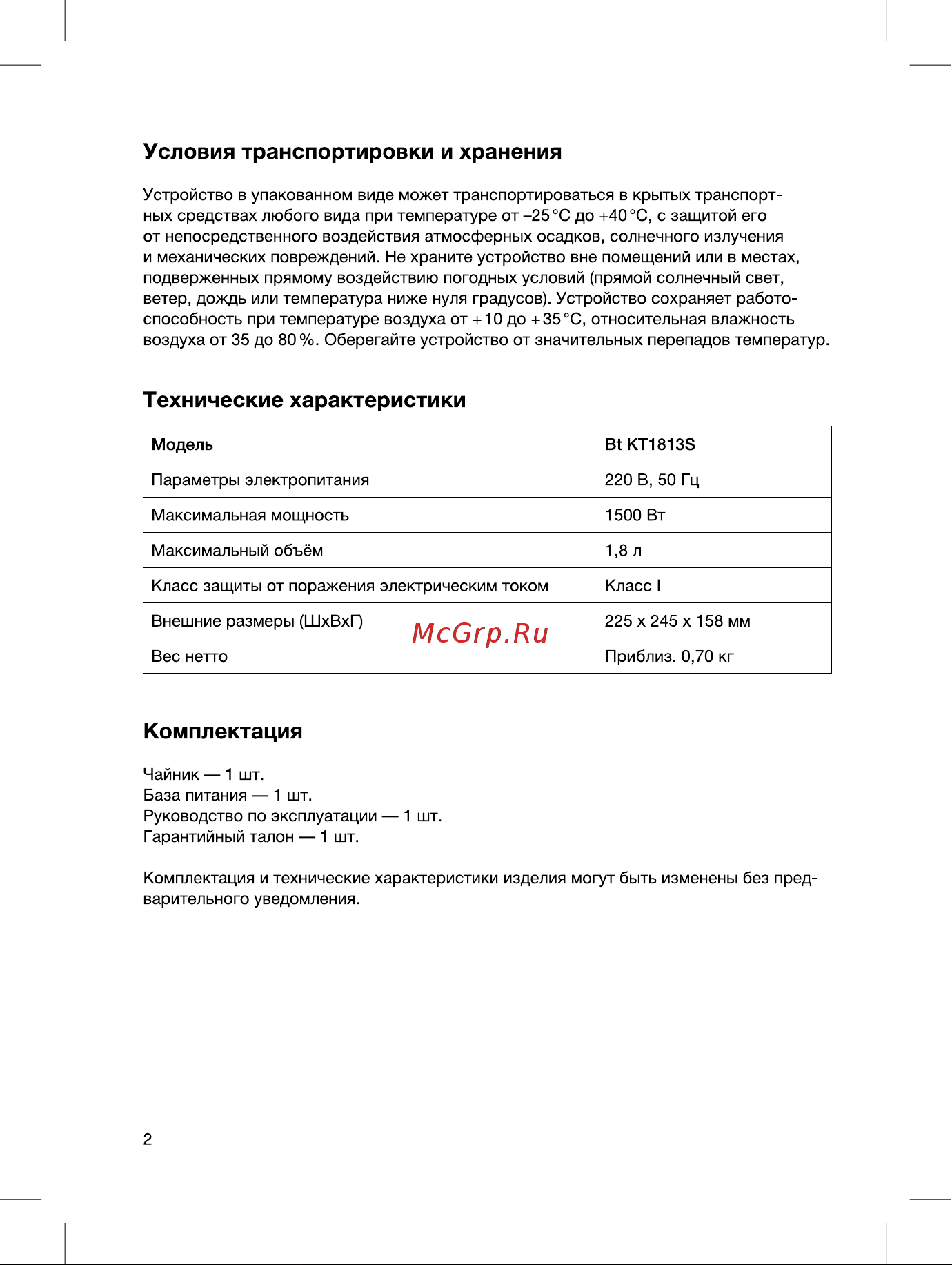 Blackton Bt KT1813S [2/12] Комплектация