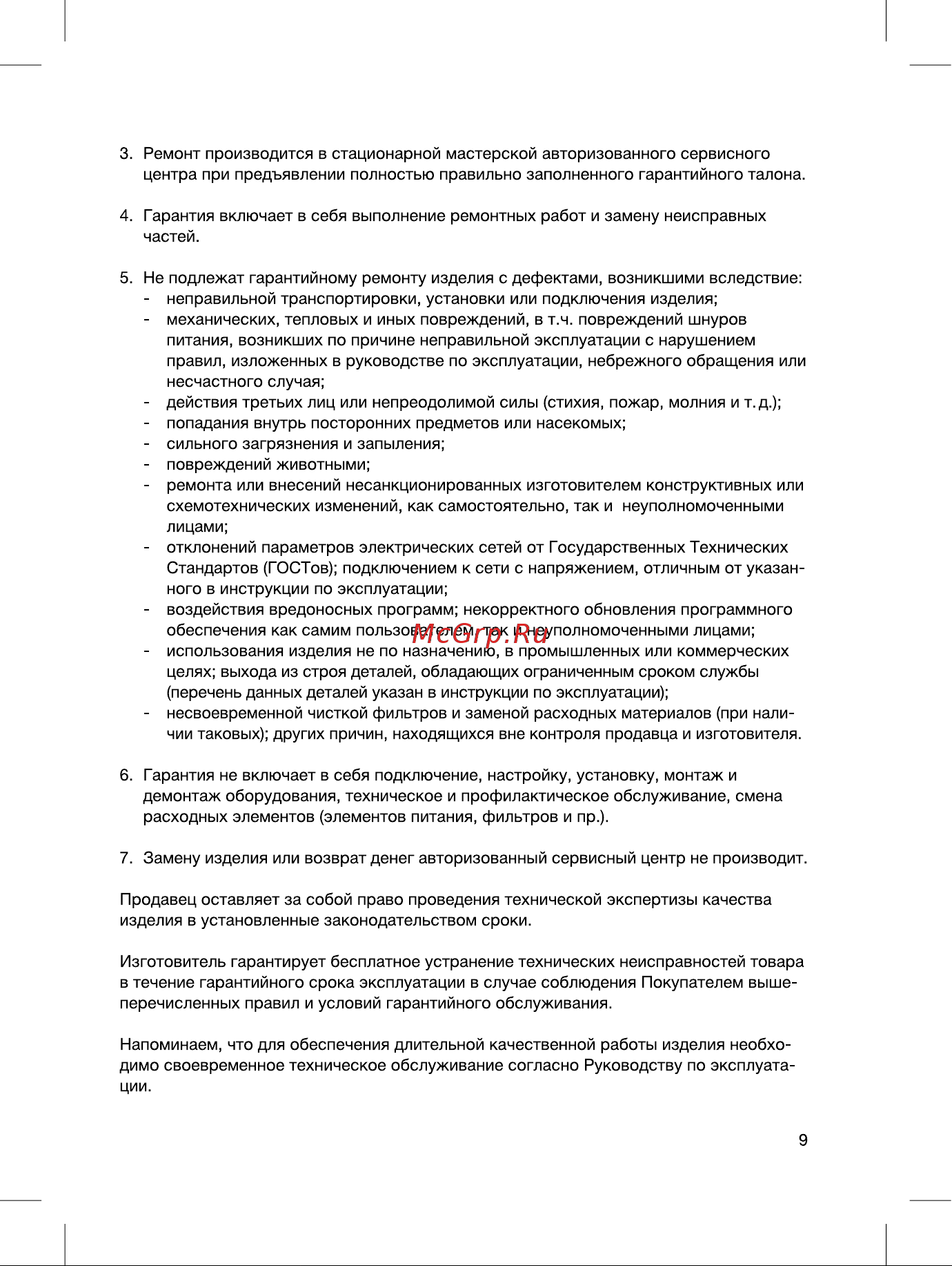 Blackton Bt KT1813S Инструкция по эксплуатации онлайн [9/12] 602863