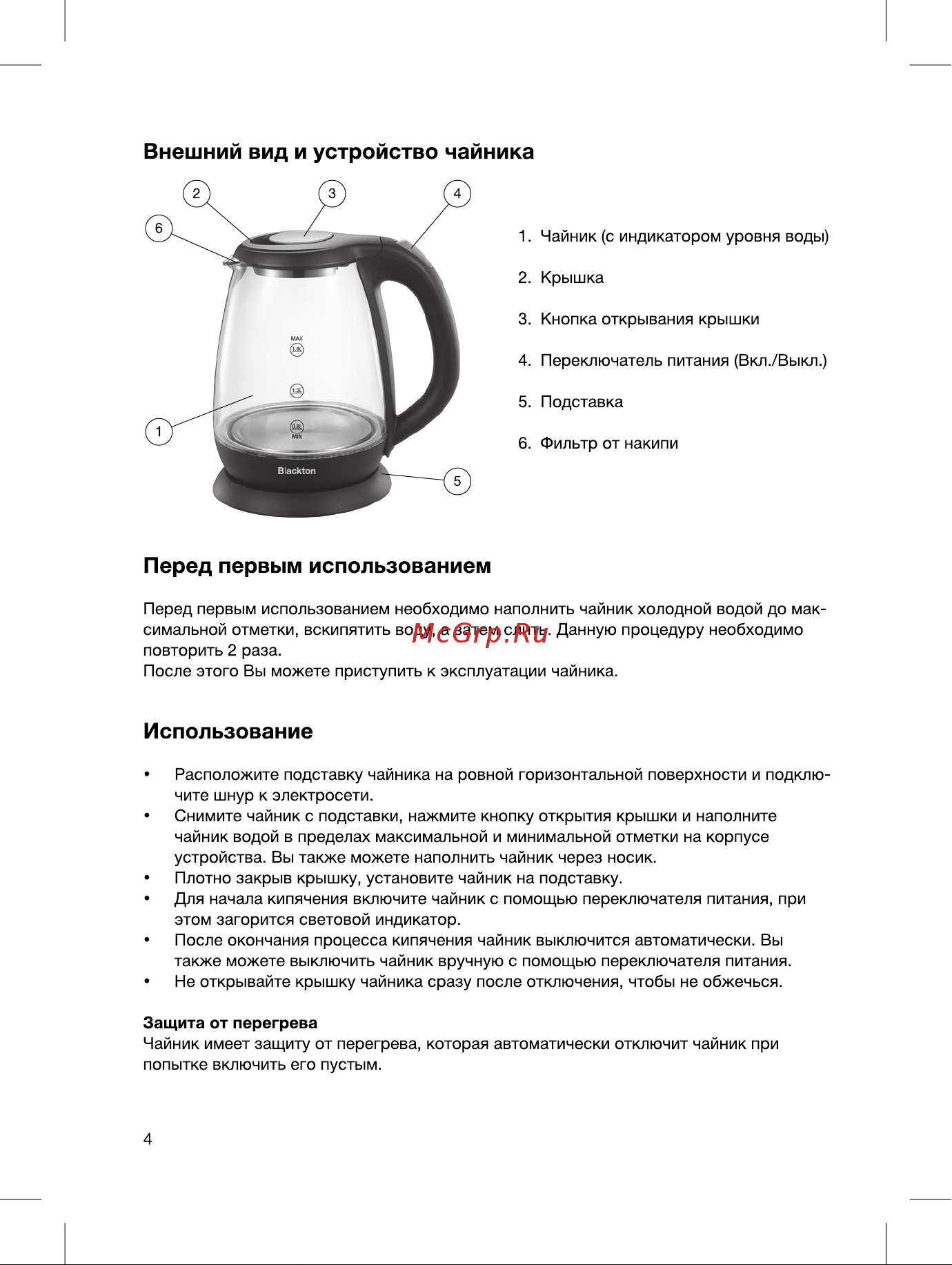 Blackton Bt KT1824G [4/12] Внешний вид и устройство чайника