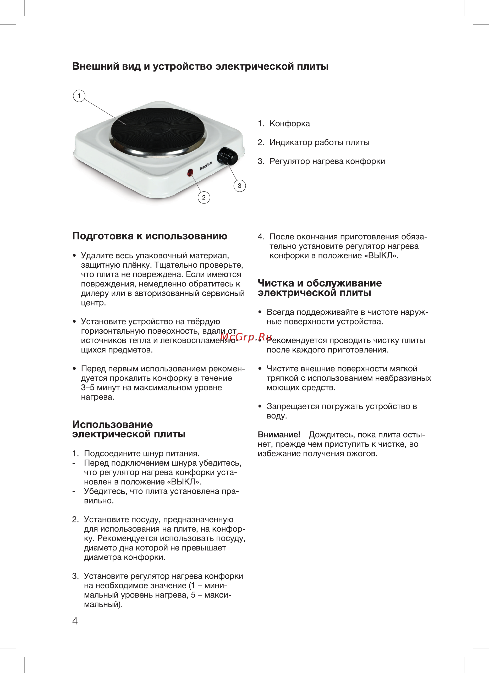 Blackton Bt HP113W [6/16] Чистка и обслуживание электрической плиты