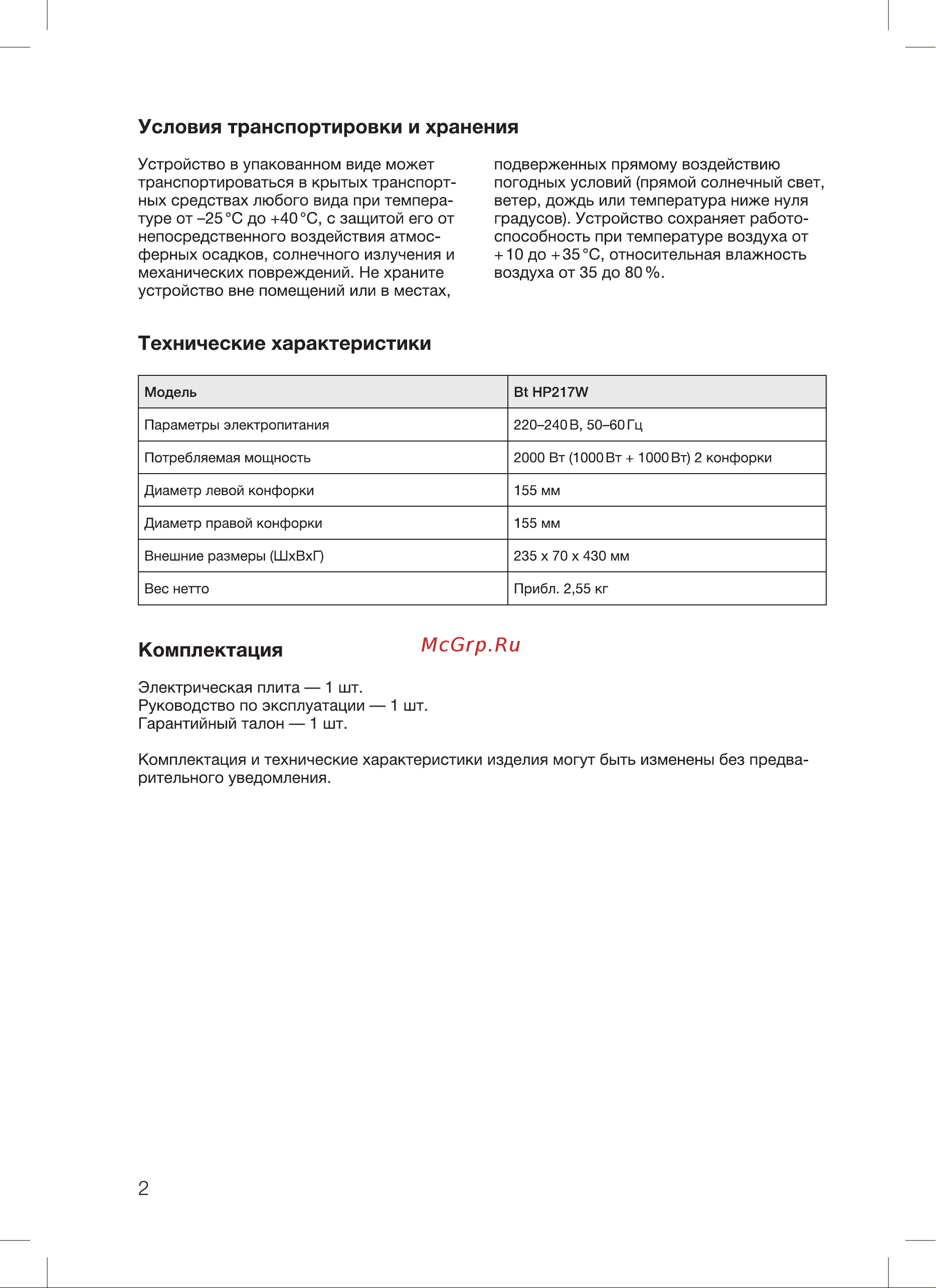 Blackton Bt HP217W White [4/16] Комплектация