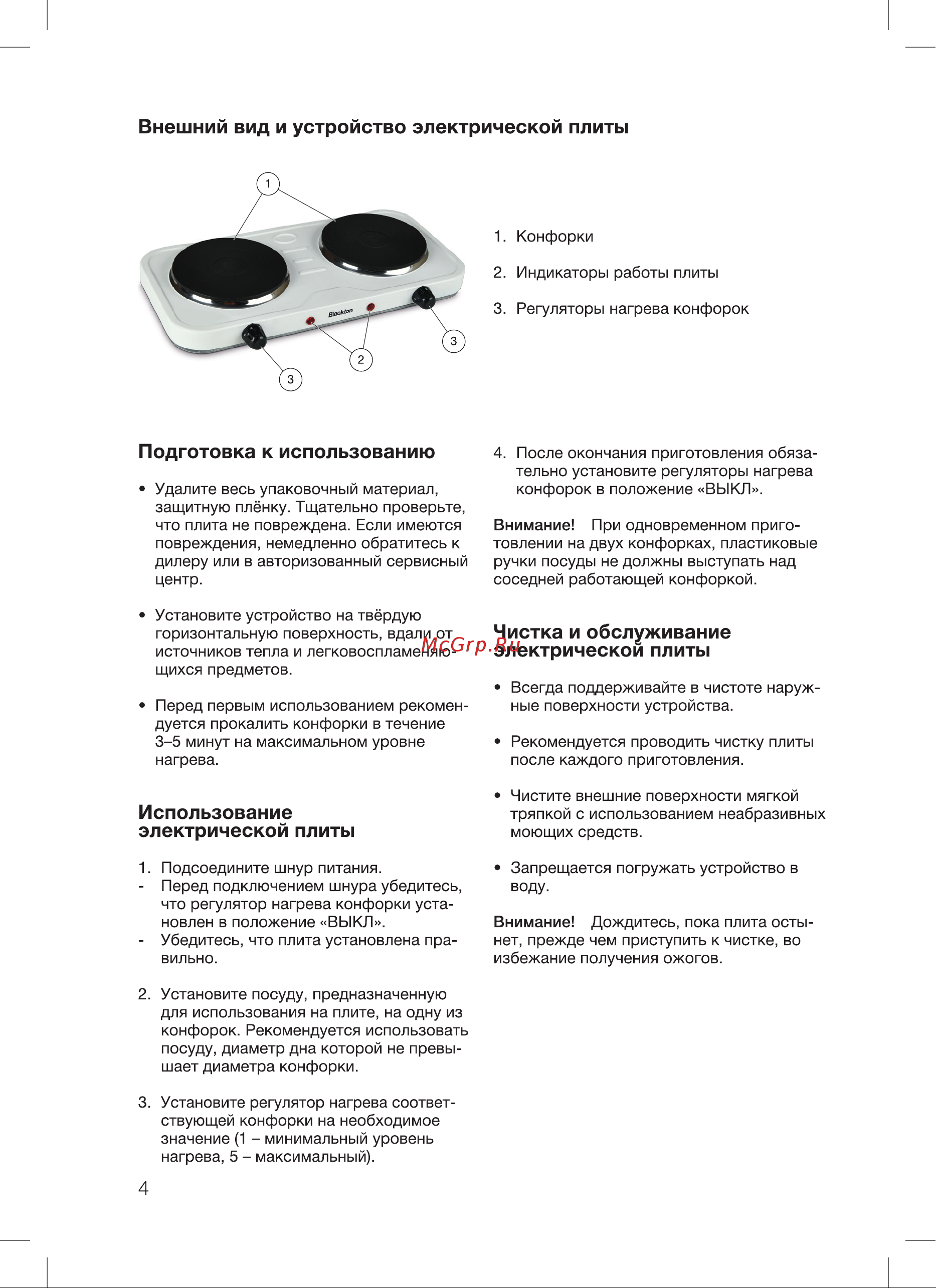 Blackton Bt HP217W White [6/16] Использование электрической плиты