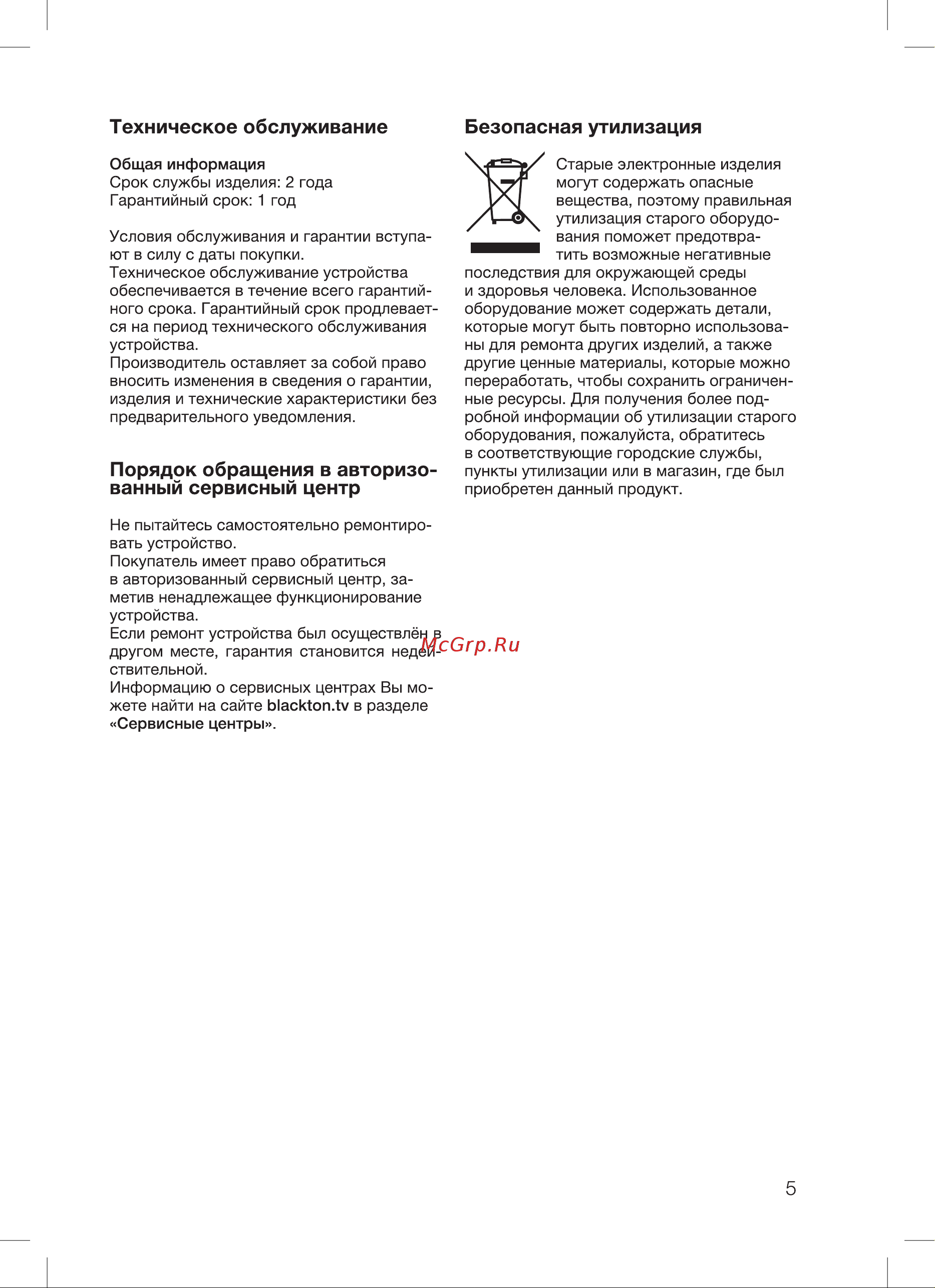 Blackton Bt HP217W White [7/16] Безопасная утилизация