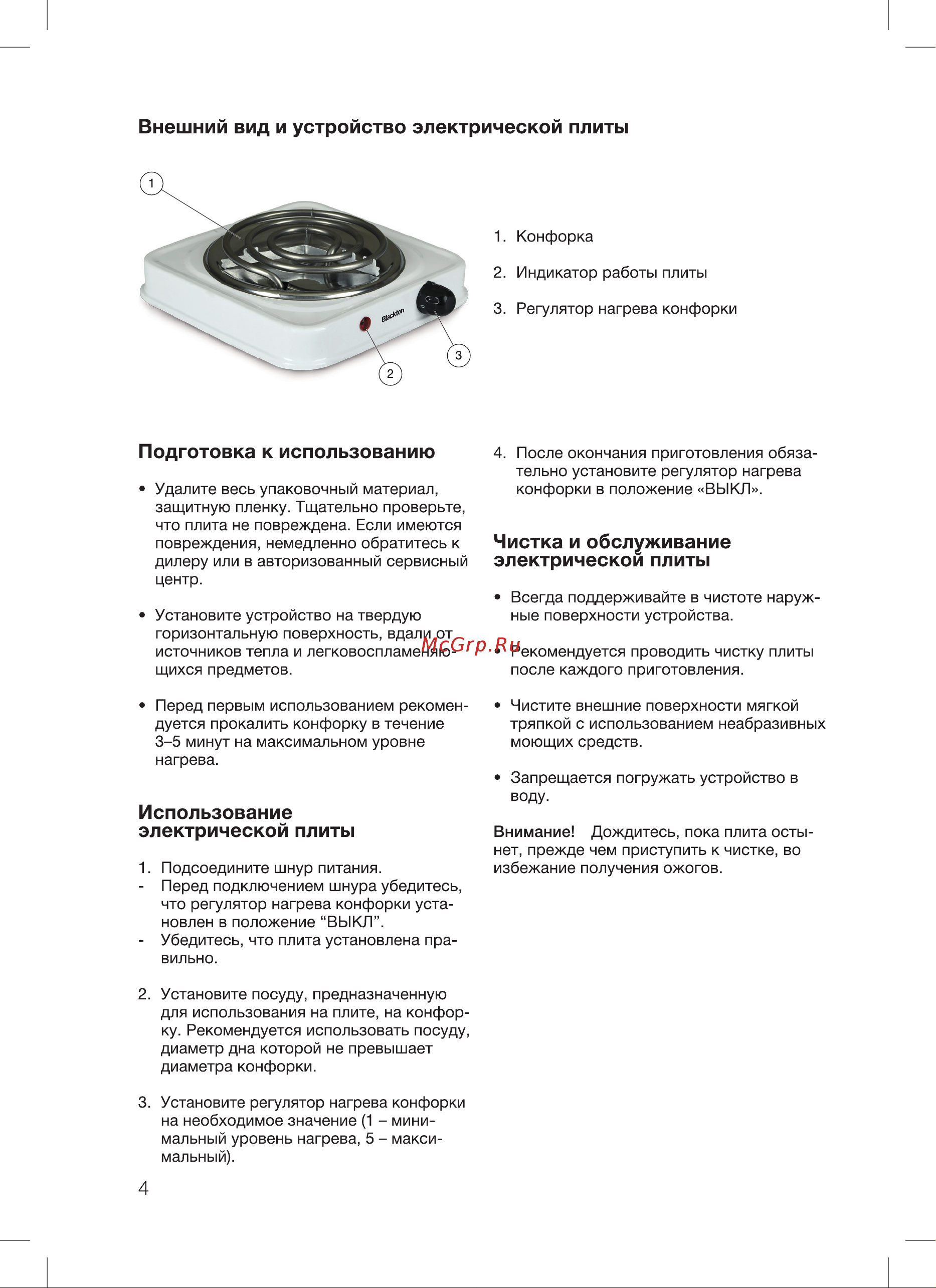 Blackton Bt HP101W [6/16] Чистка и обслуживание электрической плиты