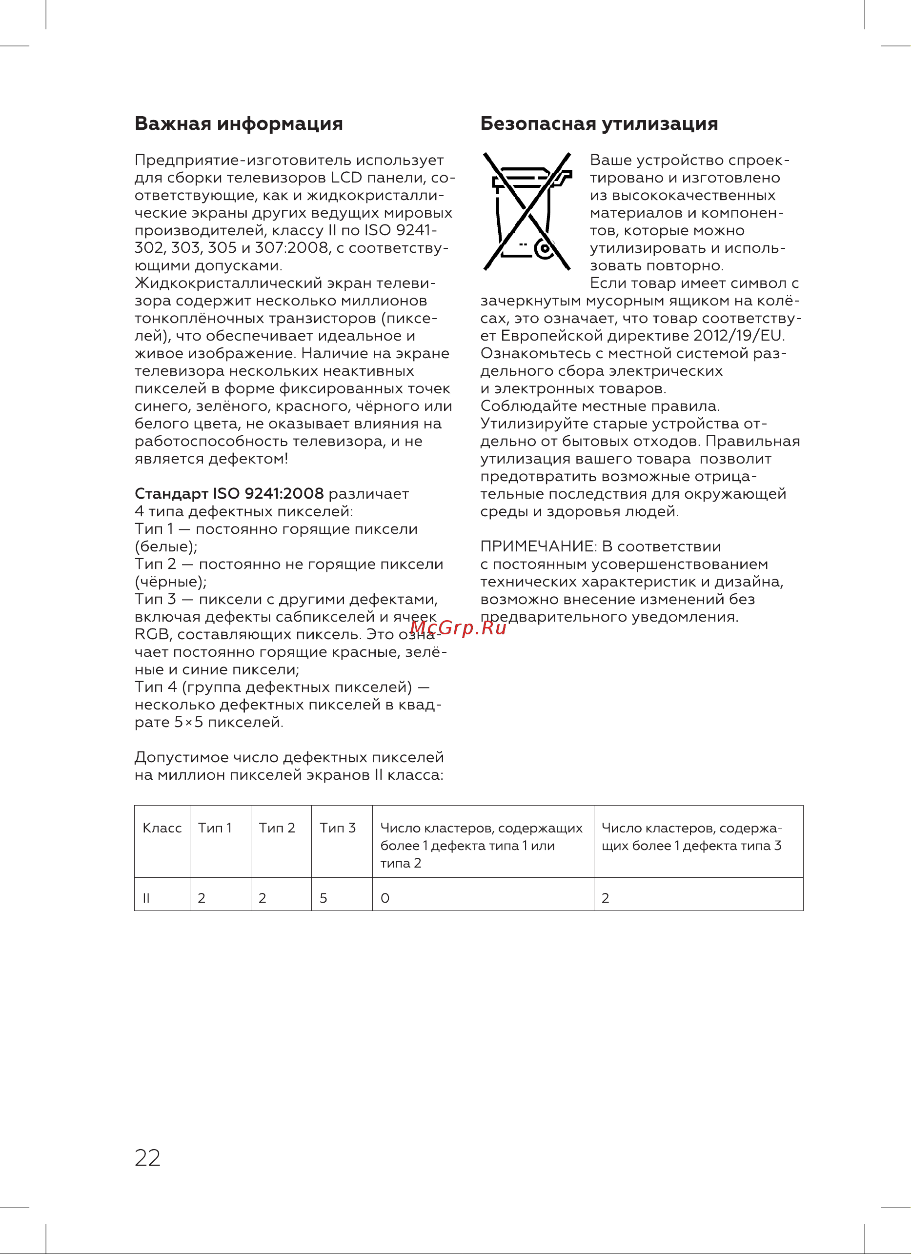 Blackton 39S03B [24/28] Важная информация безопасная утилизация