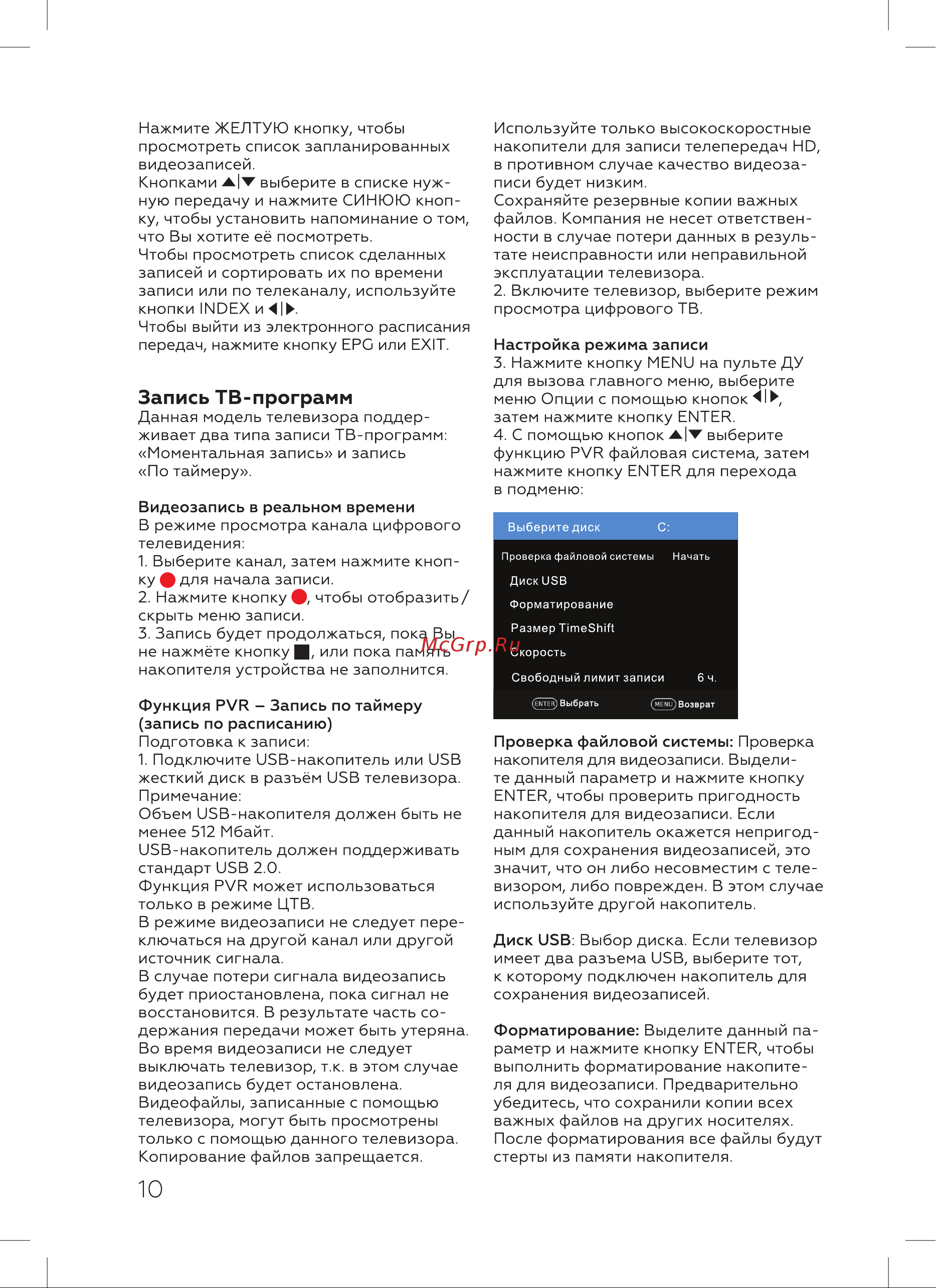 Blackton 4304B [12/28] Запись тв программ