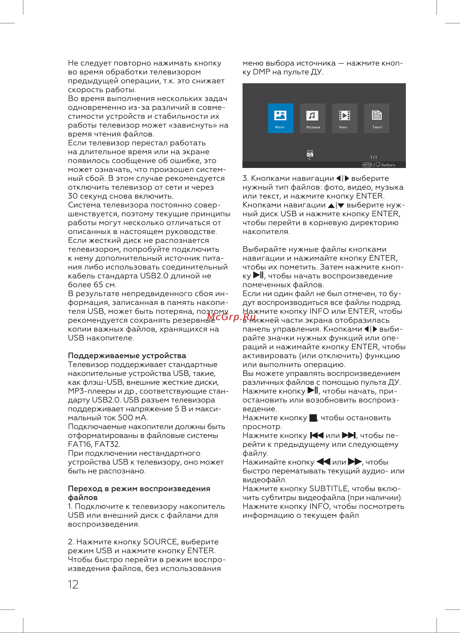 Blackton Bt 4304B Black Инструкция по эксплуатации онлайн [14/28] 809505