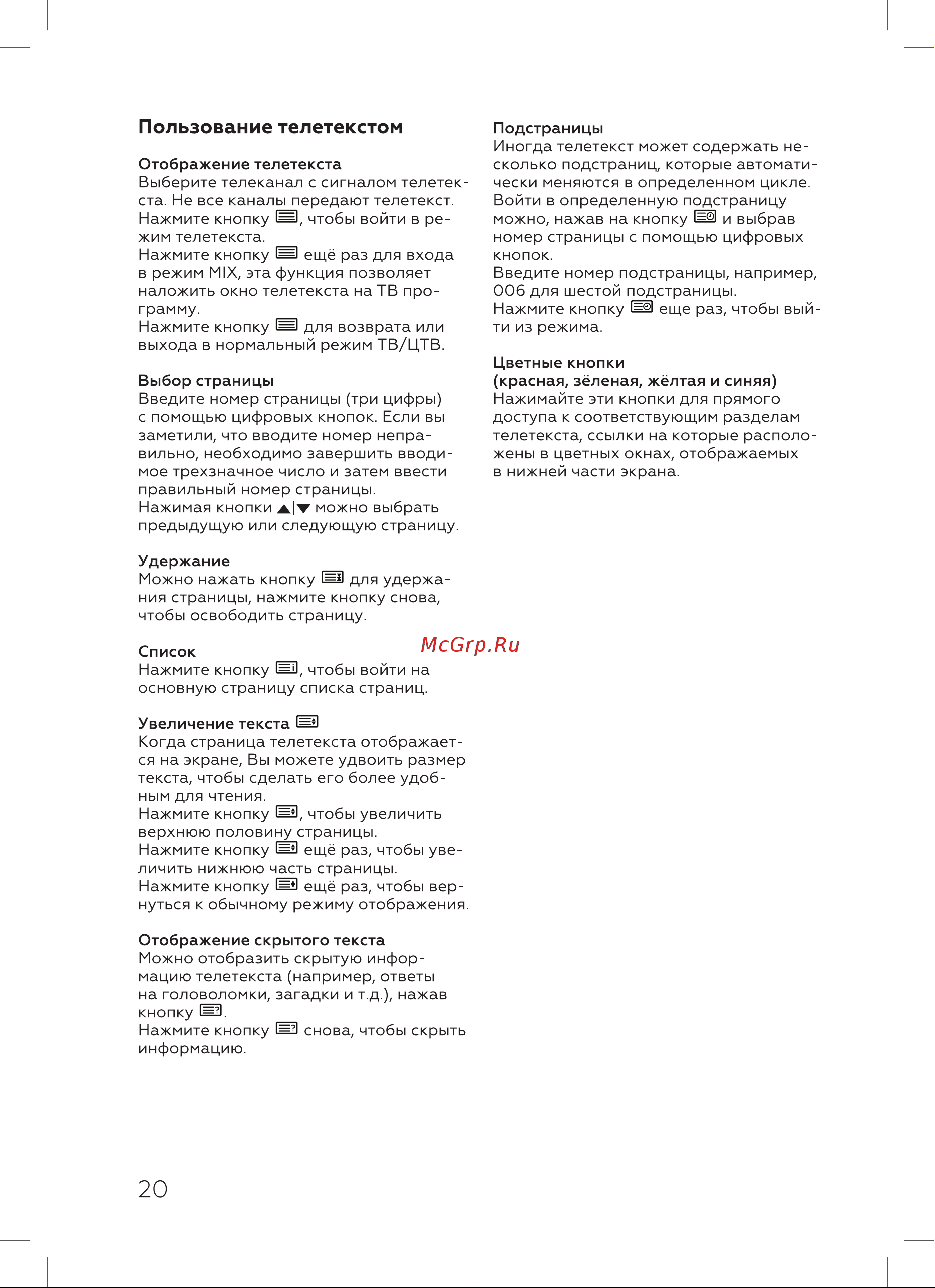 Blackton 4304B [22/28] Пользование телетекстом