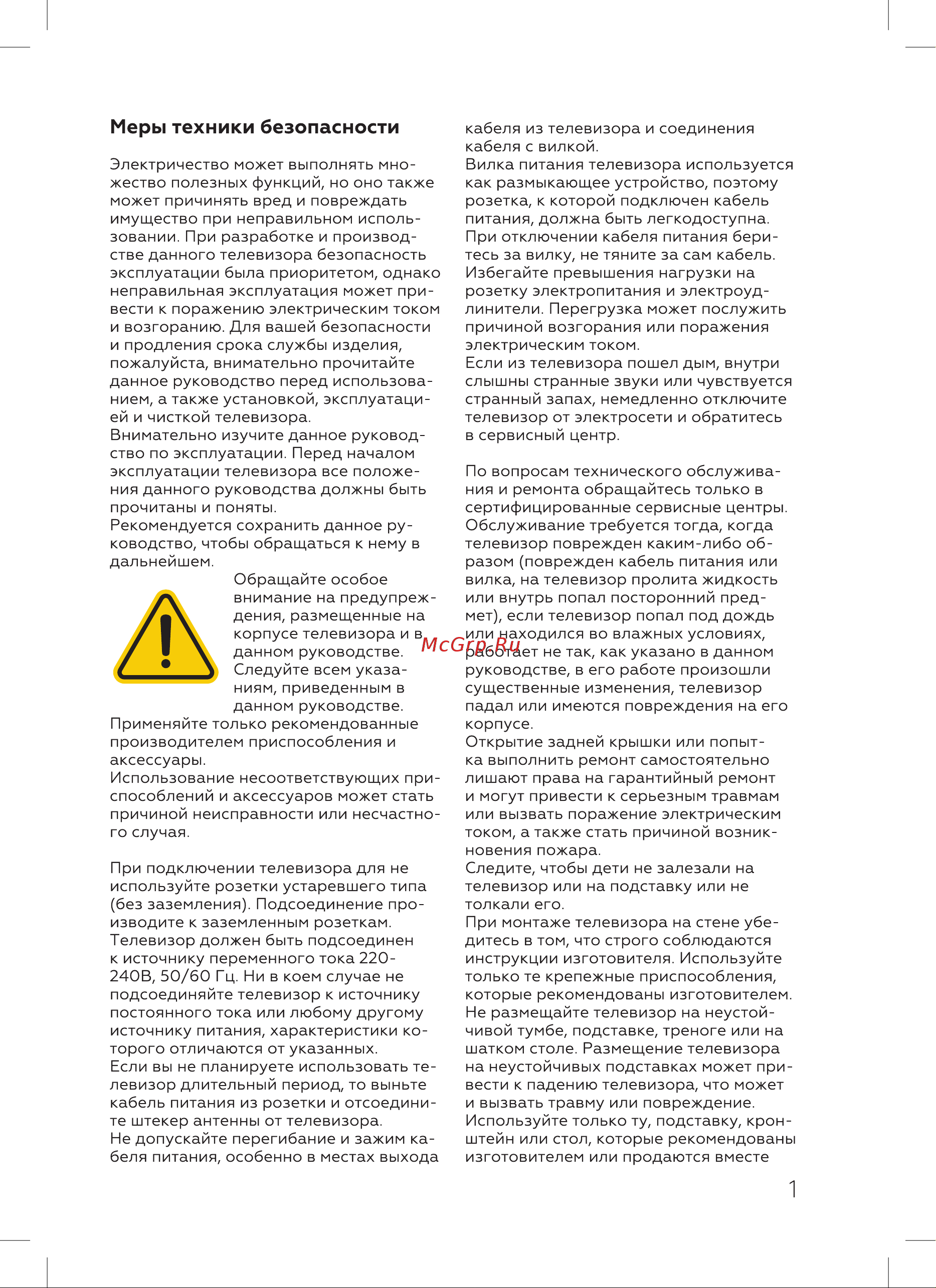 Blackton 4304B [3/28] Меры техники безопасности