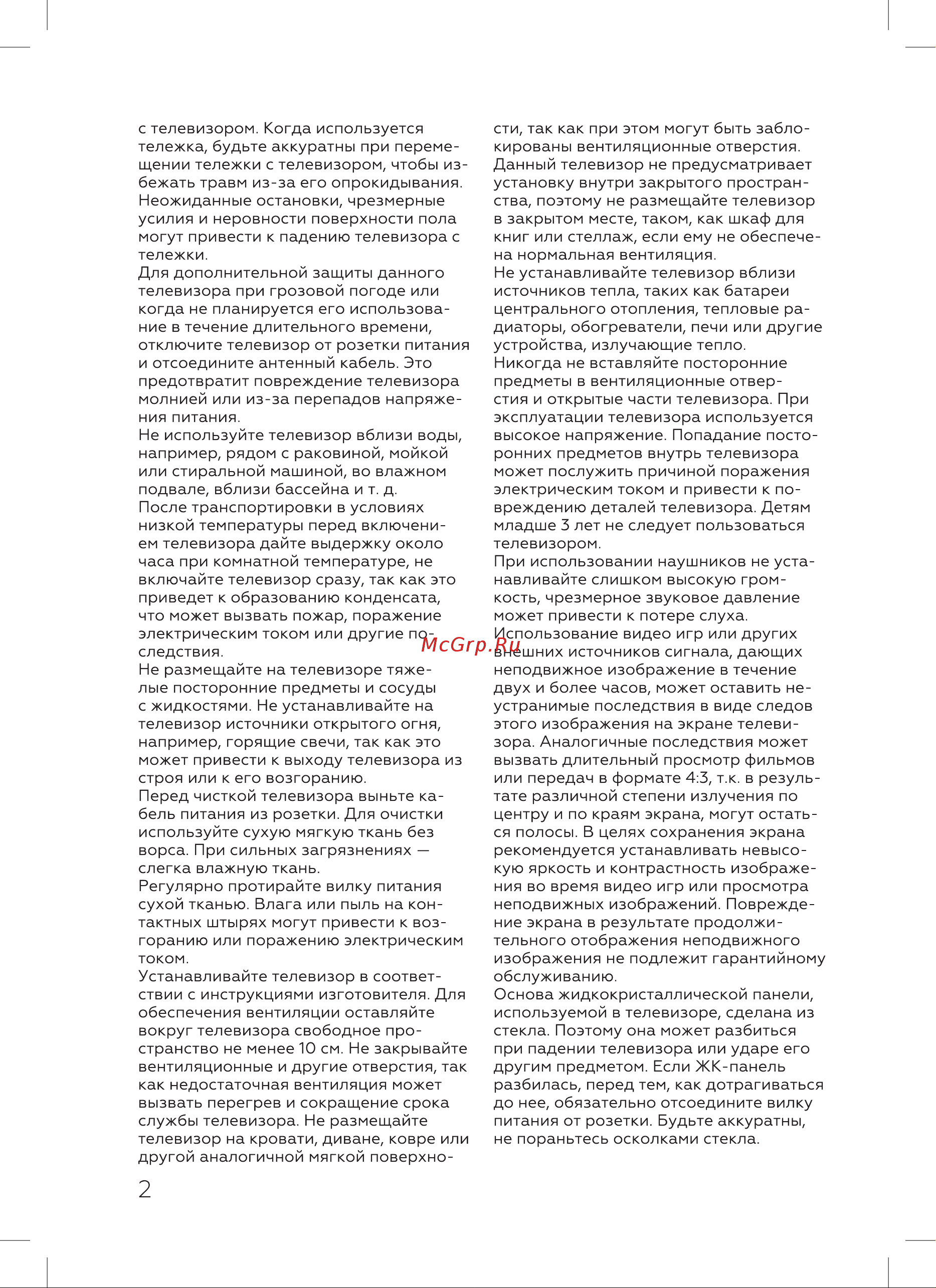 Blackton 4304B Инструкция по эксплуатации онлайн [4/28] 602892