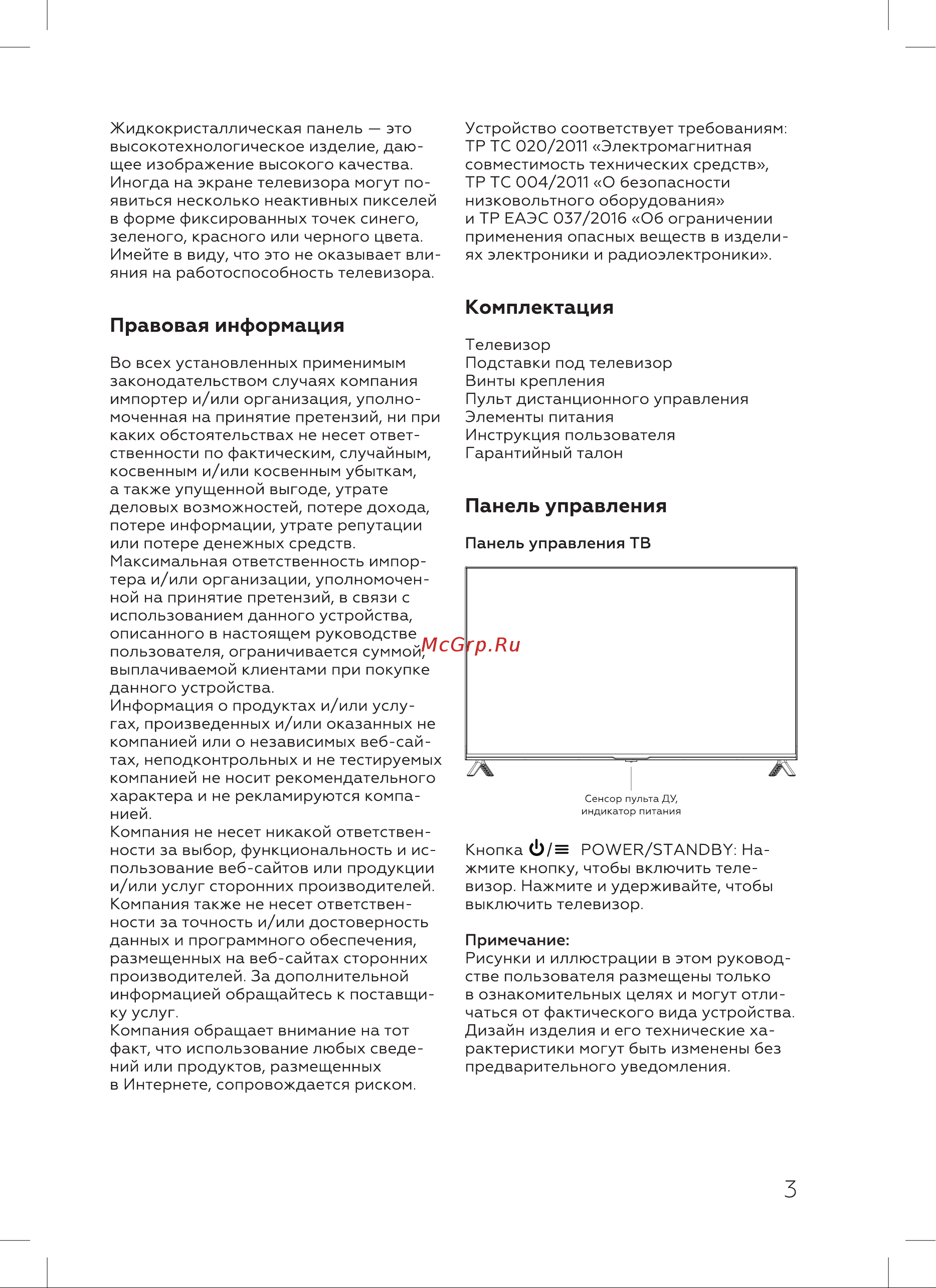 Blackton 4304B [5/28] Комплектация