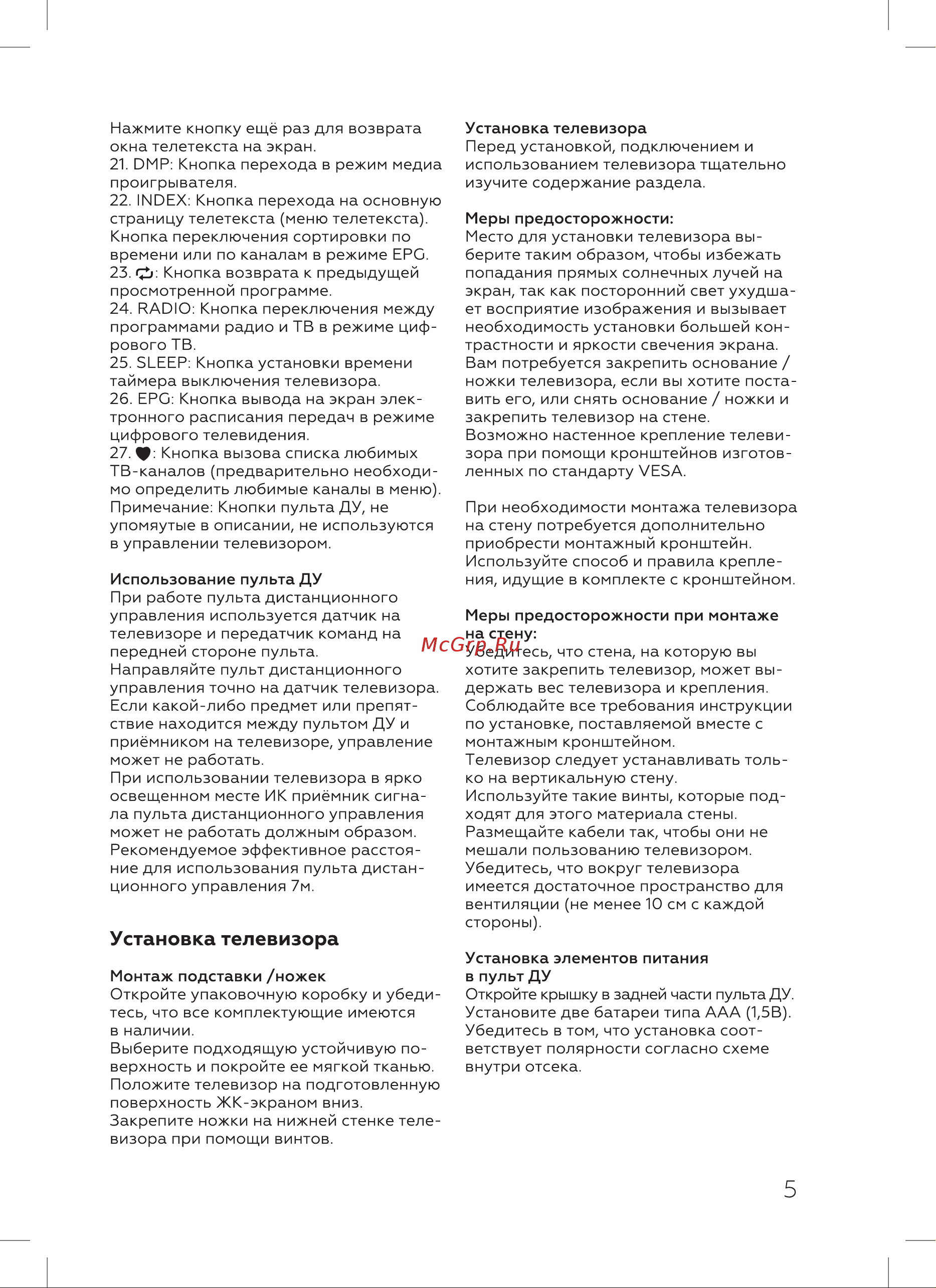 Blackton 4304B [7/28] Установка телевизора