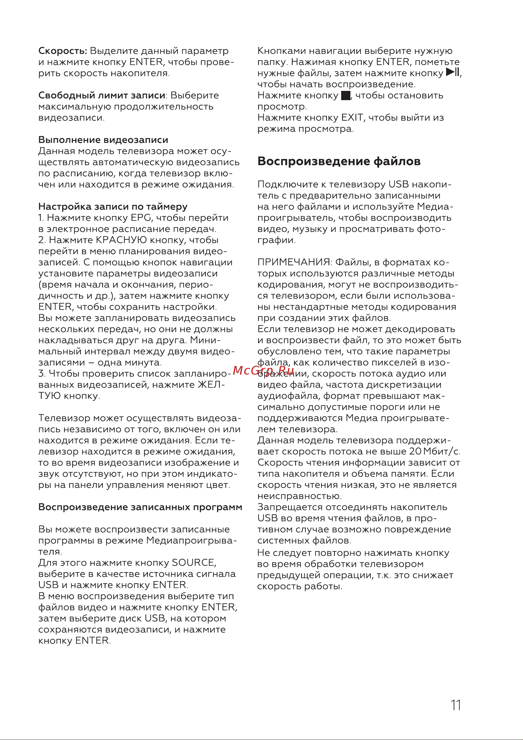 Blackton Bt 4303B Black Инструкция по эксплуатации онлайн [13/28] 809508