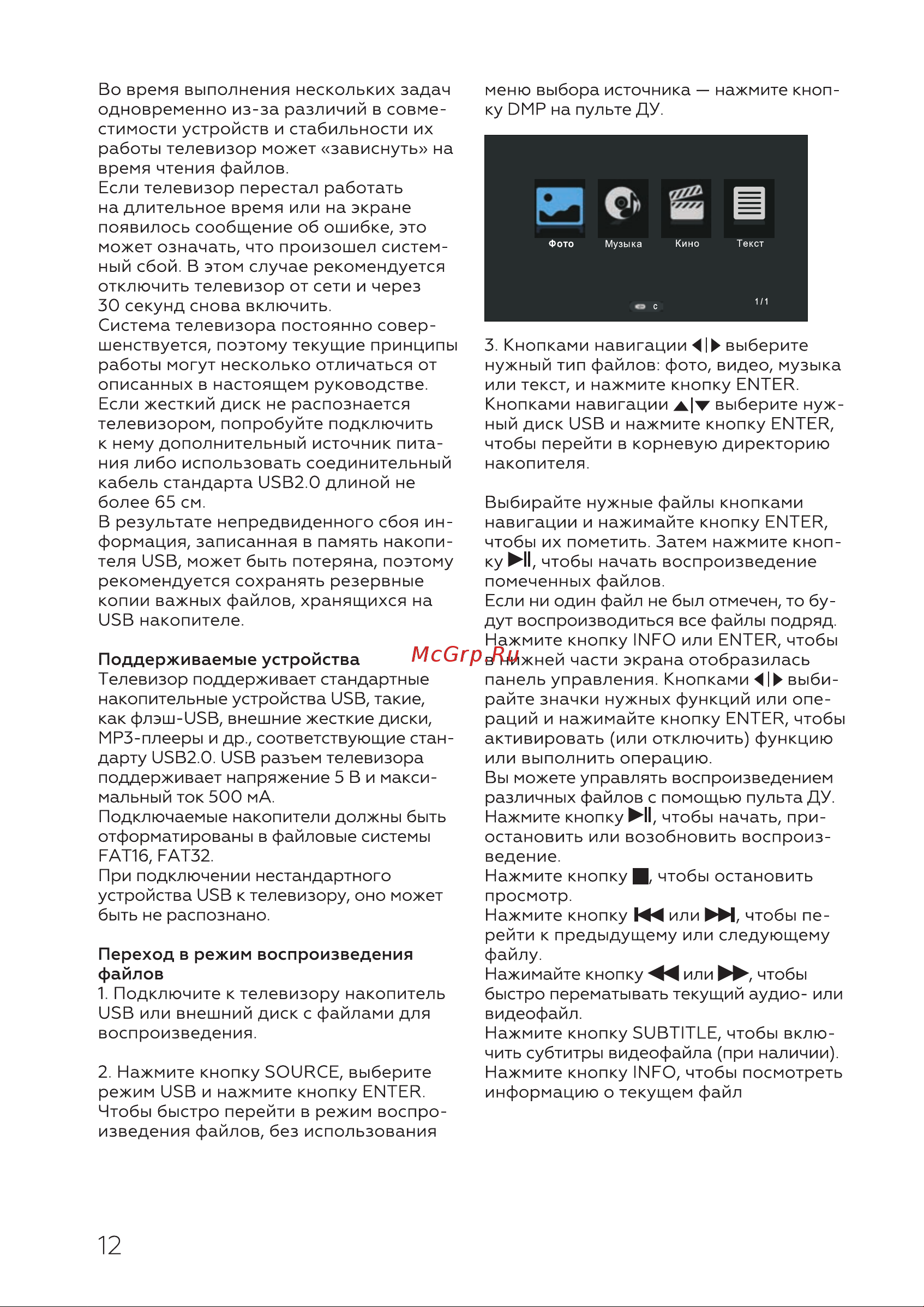 Blackton Bt 4303B Black Инструкция по эксплуатации онлайн [14/28] 809508