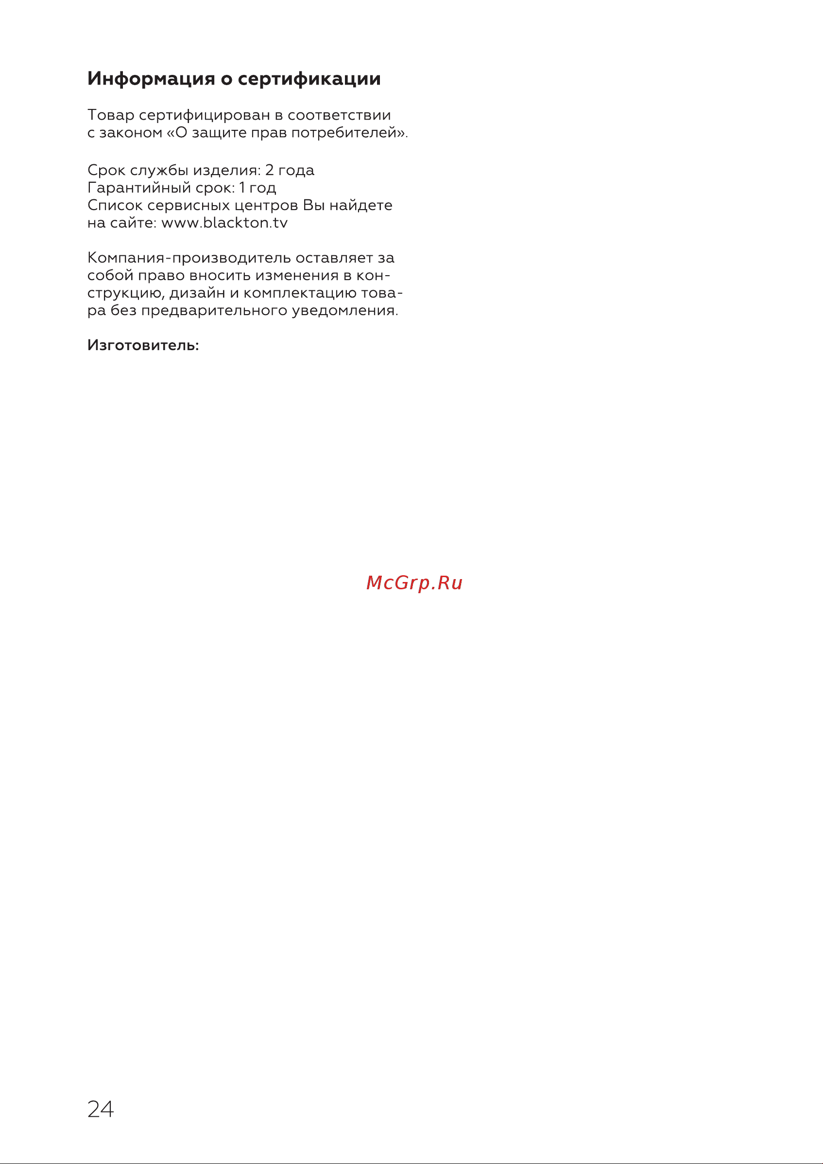Blackton Bt 4303B Black Инструкция по эксплуатации онлайн [26/28] 809508