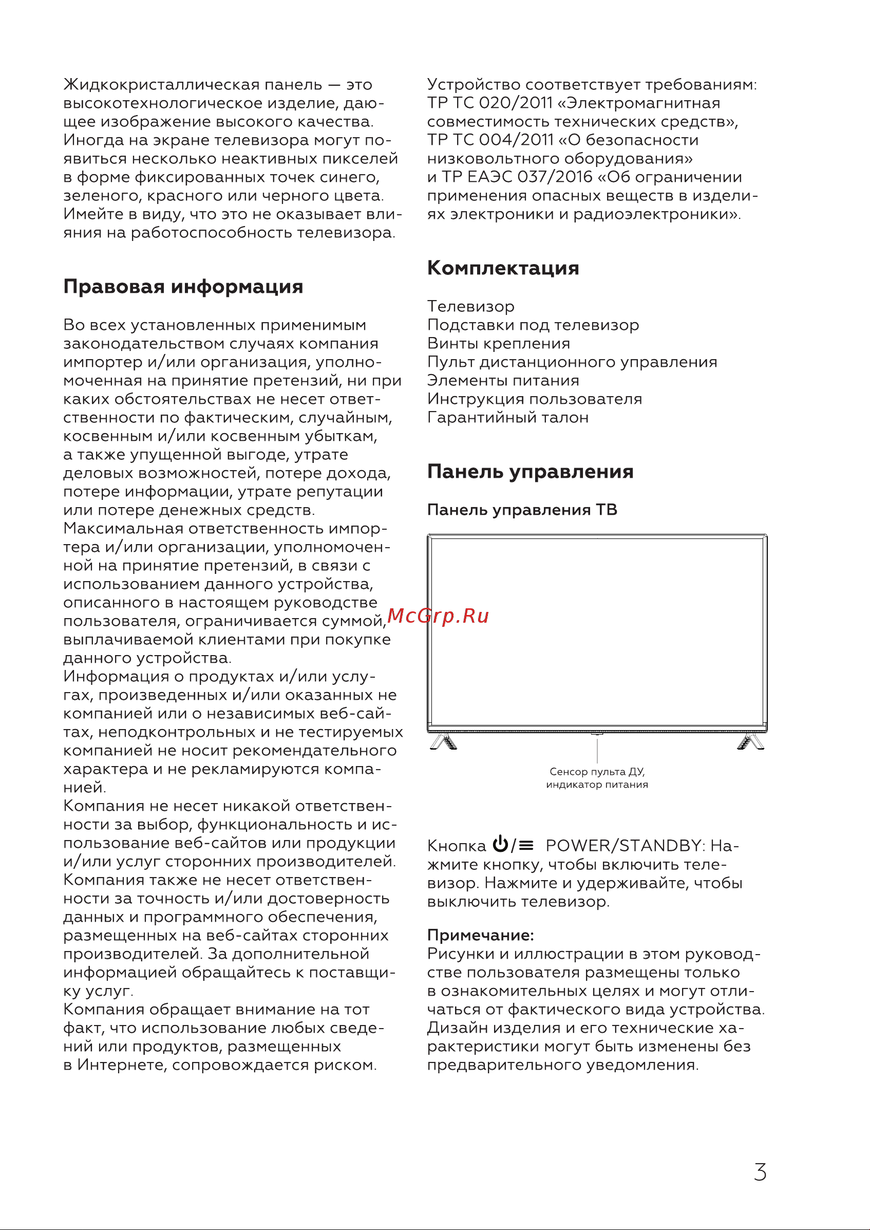 Blackton Bt 4303B Black Инструкция по эксплуатации онлайн [5/28] 809508