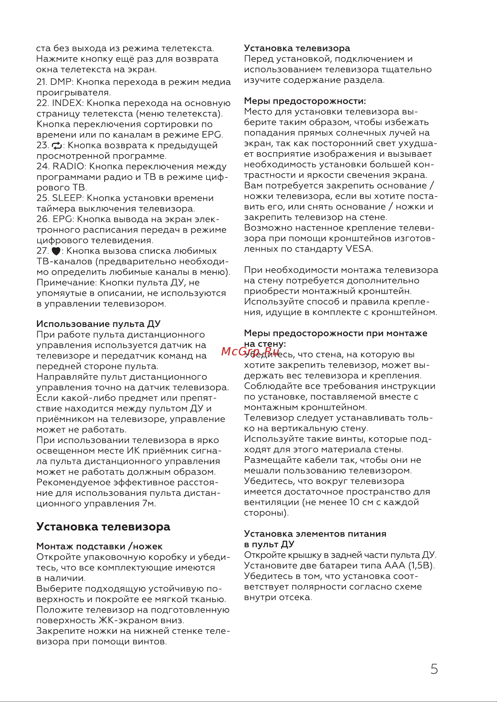 Blackton Bt 4303B Black Инструкция по эксплуатации онлайн [7/28] 809508