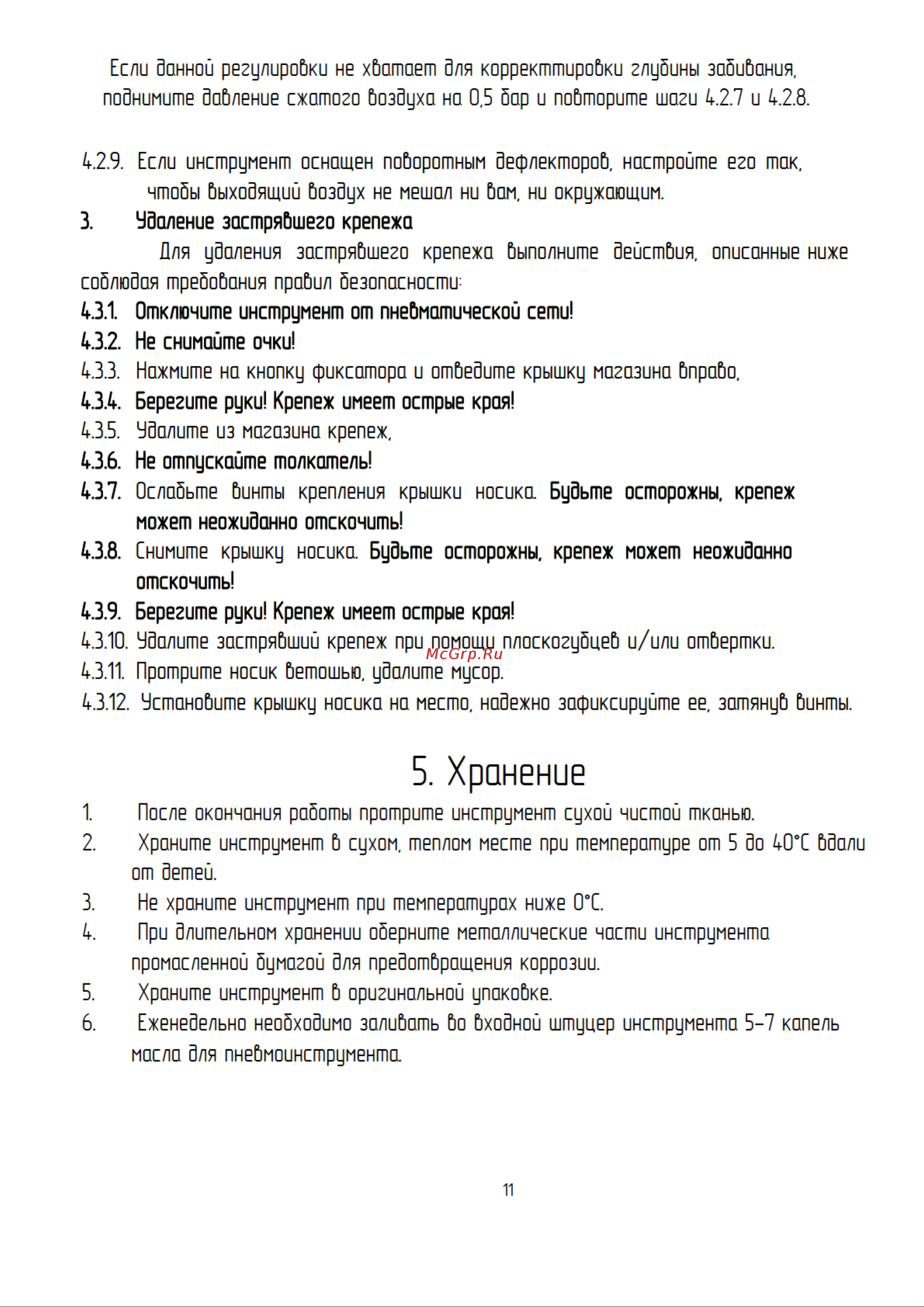 FROSP F5040 (1488) [11/14] Хранение