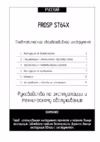 FROSP ST64X Инструкция по эксплуатации