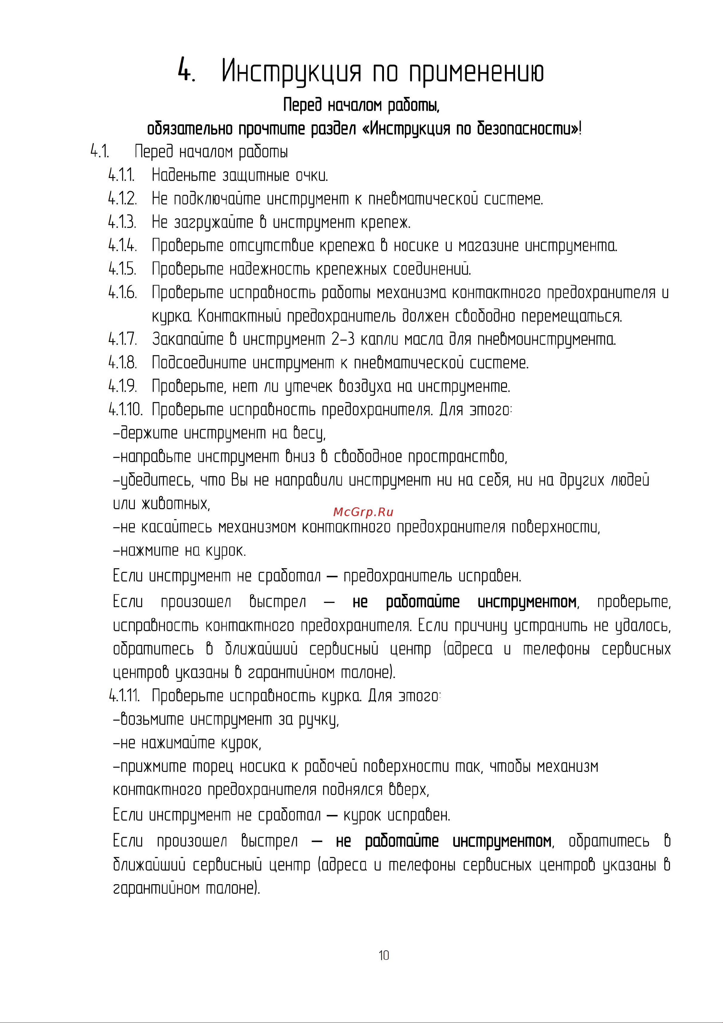 FROSP CN-55-P (536) [10/18] Инструкция по применению
