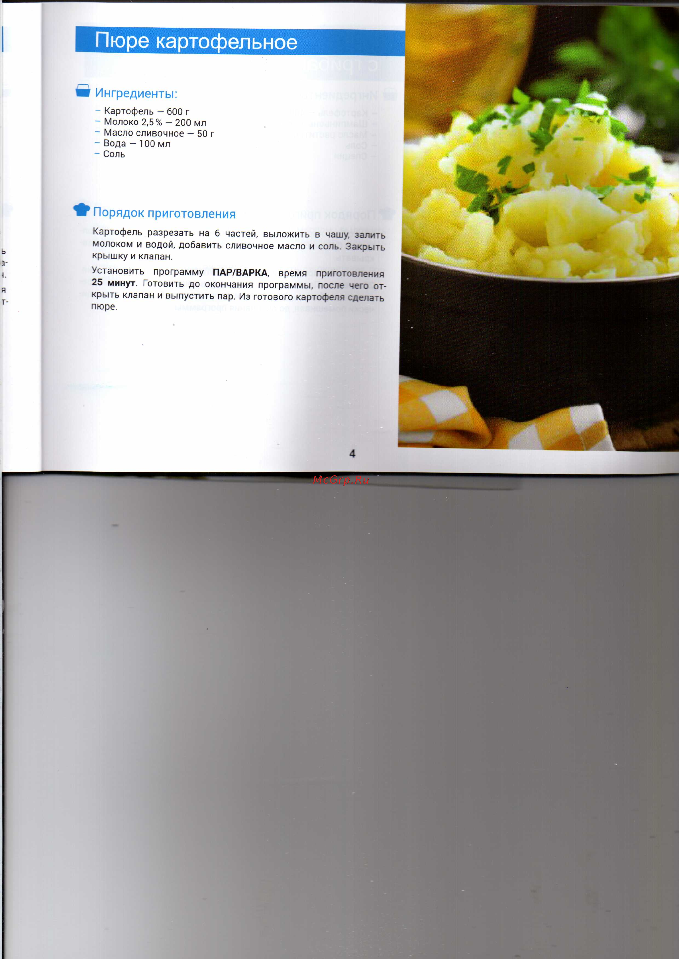 Midea MPC-6002 [11/17] Порядок приготовления
