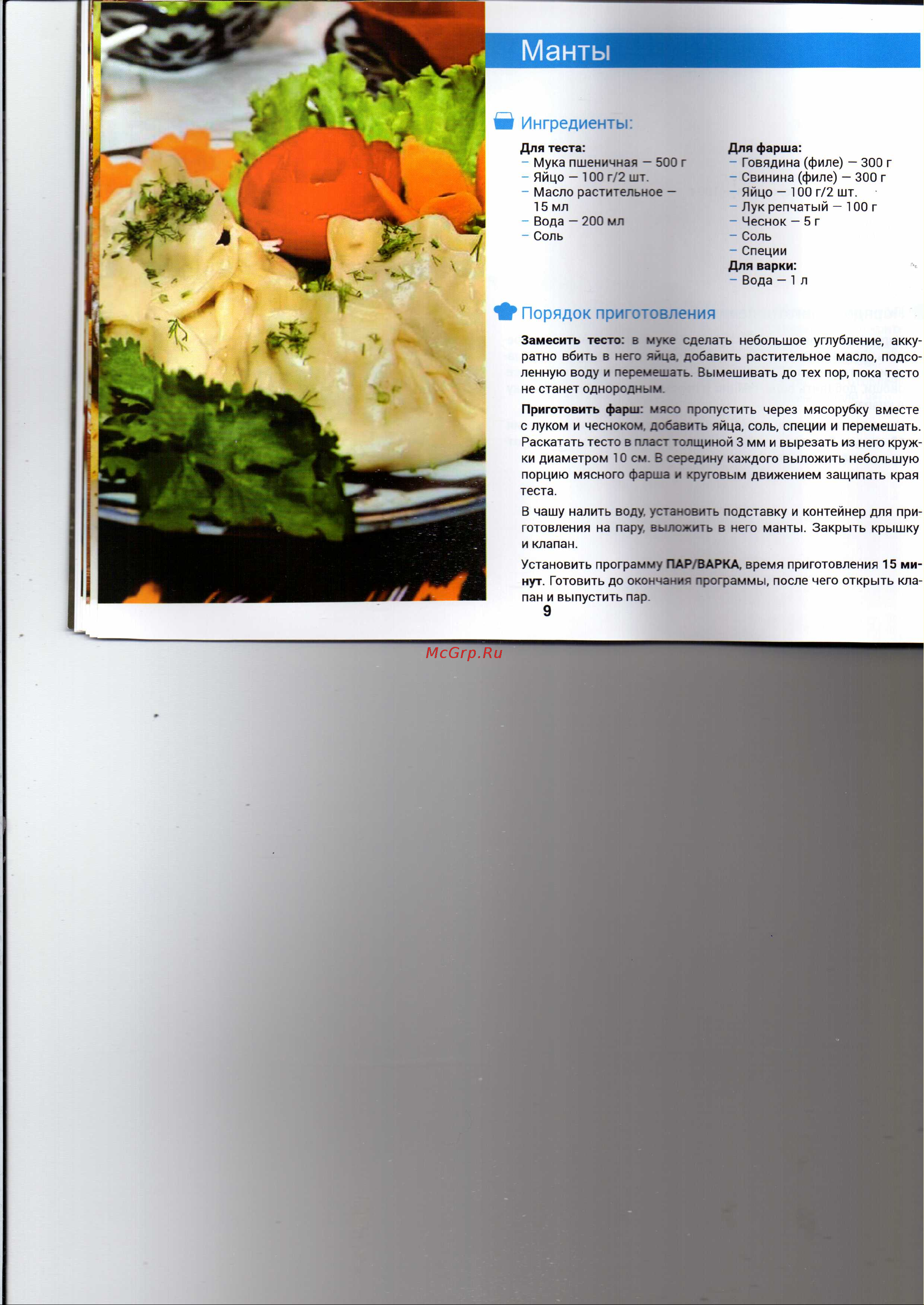 Midea MPC-6002 [16/17] Манты