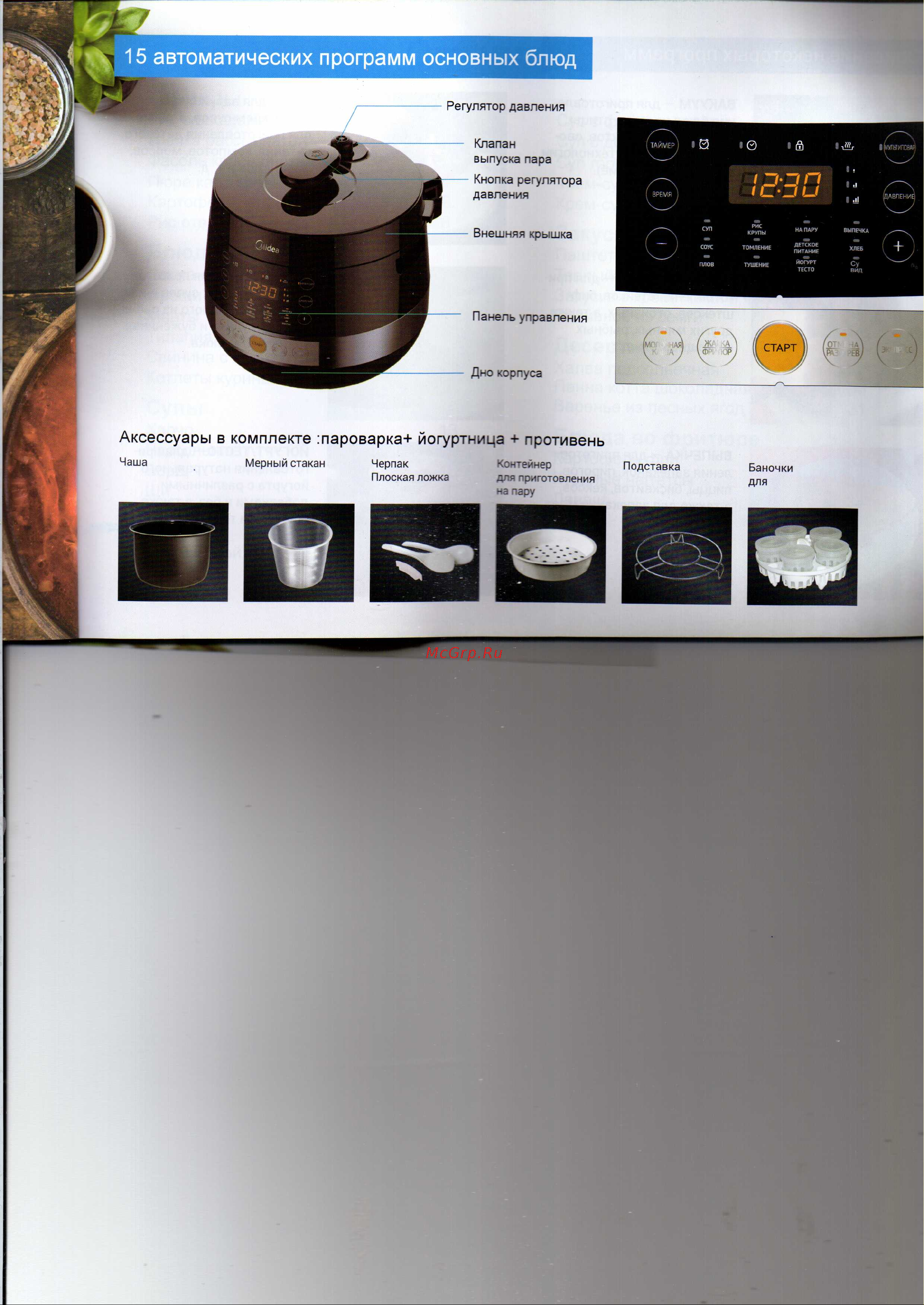 Midea MPC-6002 [3/17] Автоматических программ основных блюд