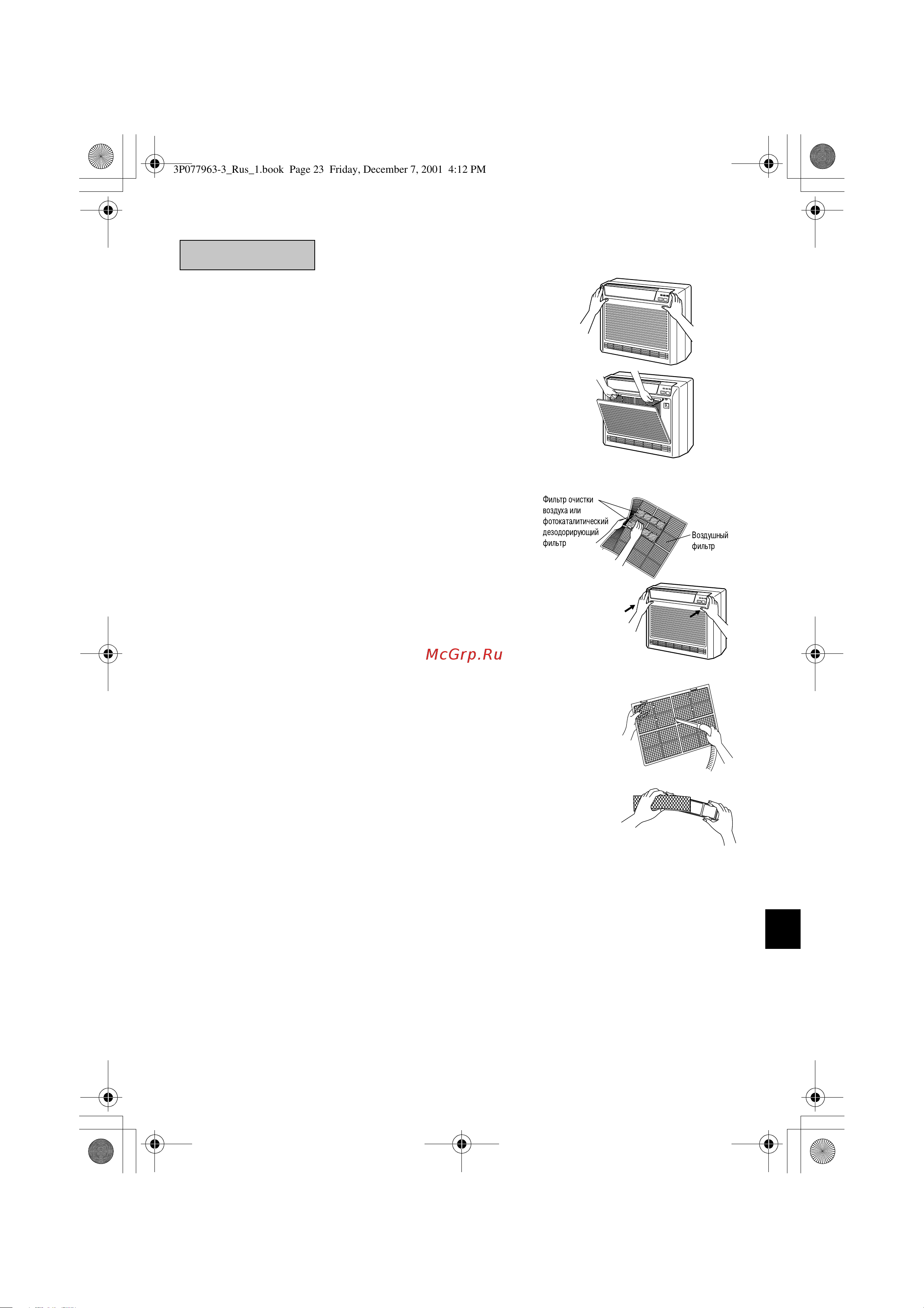 Daikin FVK25AZVMB [23/32] Очистите или замените ê аждый из фильтров