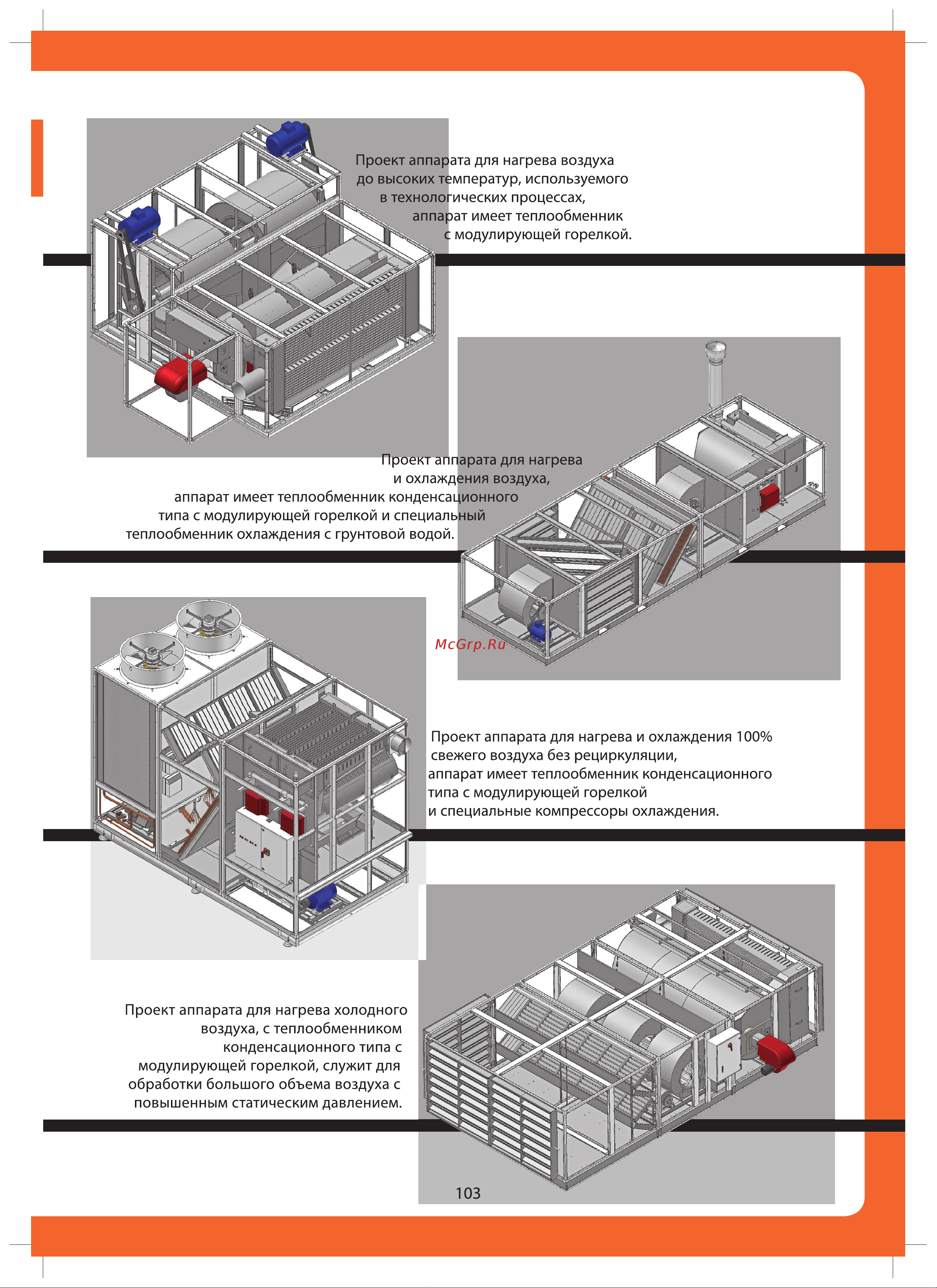 Tecnoclima SR 1000 Каталог онлайн [103/112] 603067