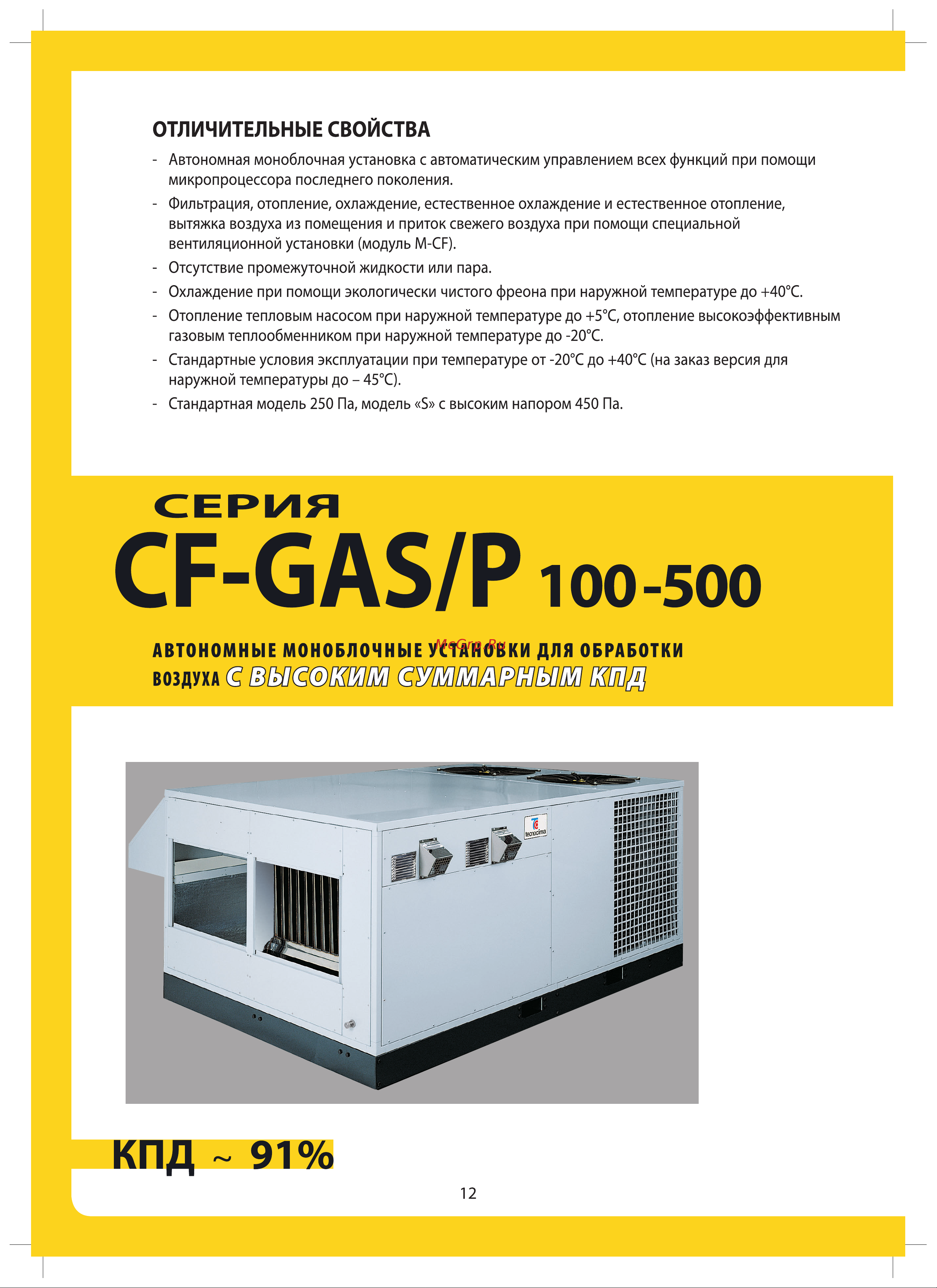 Tecnoclima SR 450 Каталог онлайн [12/112] 603064