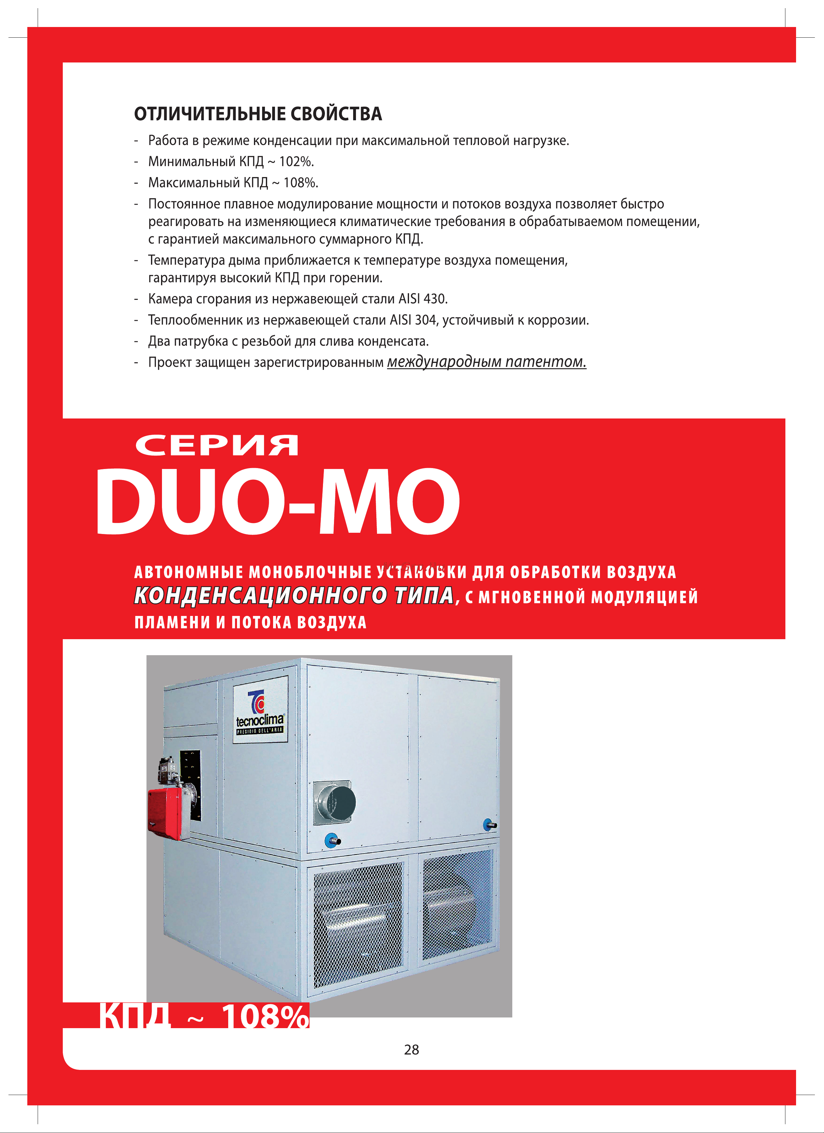 Tecnoclima SR 1000 Каталог онлайн [28/112] 603067