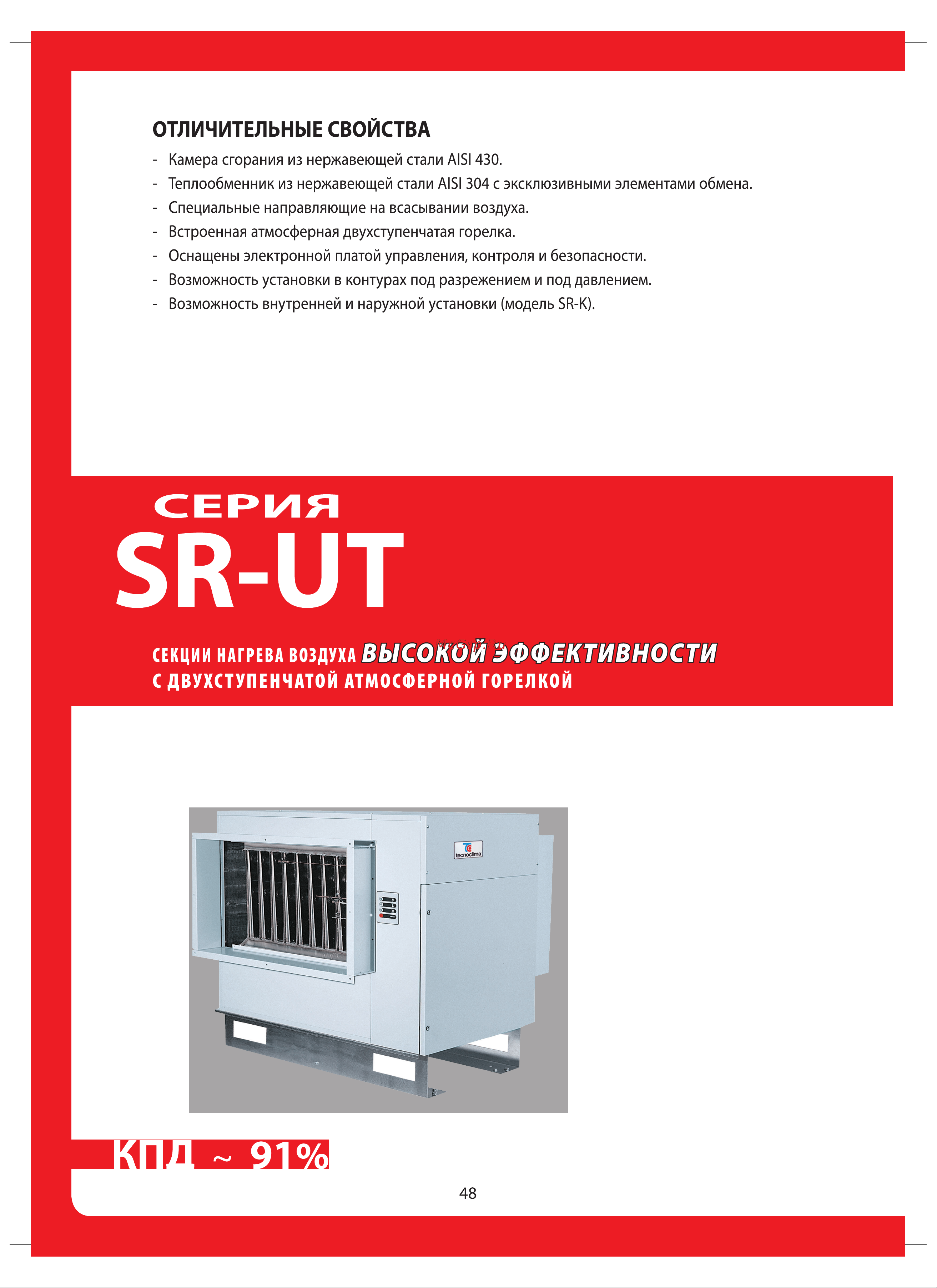 Tecnoclima TC 600 E Каталог онлайн [48/112] 603108