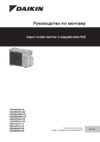 Daikin 2MXF50A2V1B Инструкция по монтажу