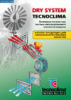 Tecnoclima DGP 45 Каталог
